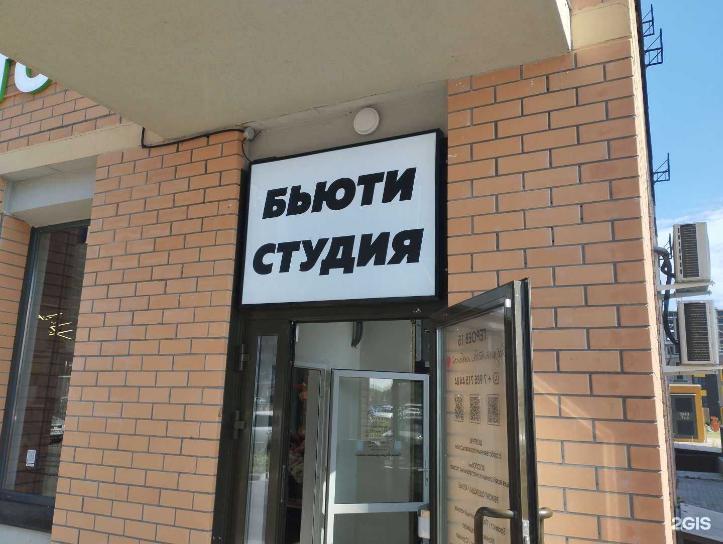 Отзывы на компанию Бьюти-пространство в Балашихе c фото