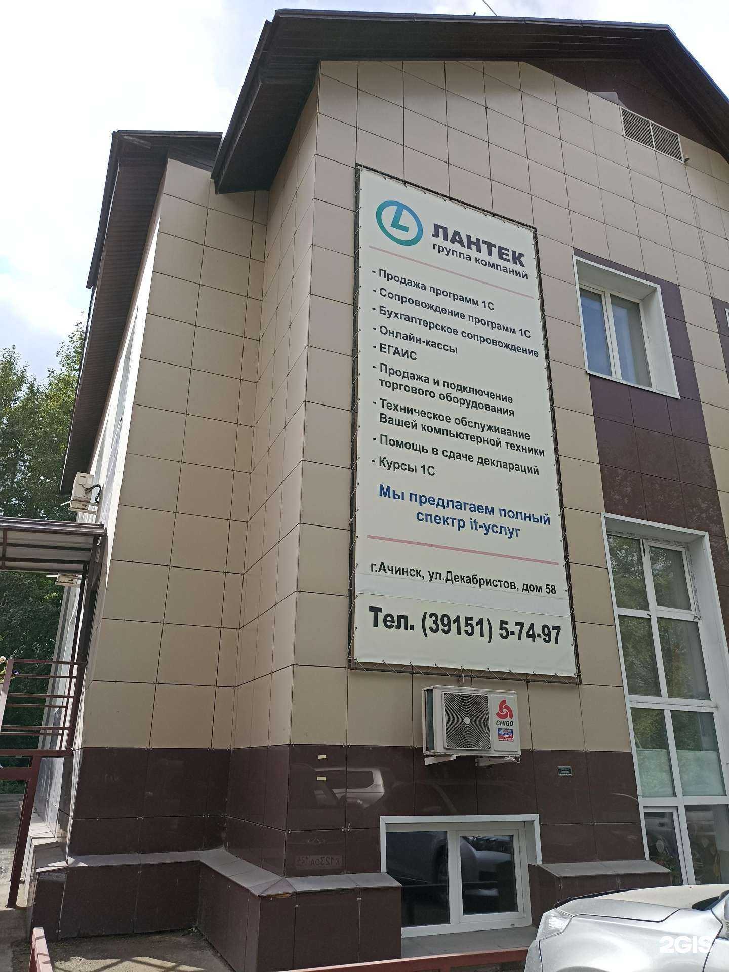 Отзывы на компанию Лантек в Ачинске c фото