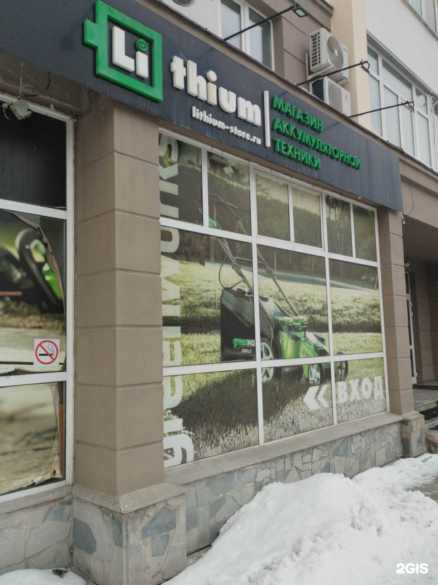 Отзывы на компанию Lithium-store в Екатеринбурге c фото