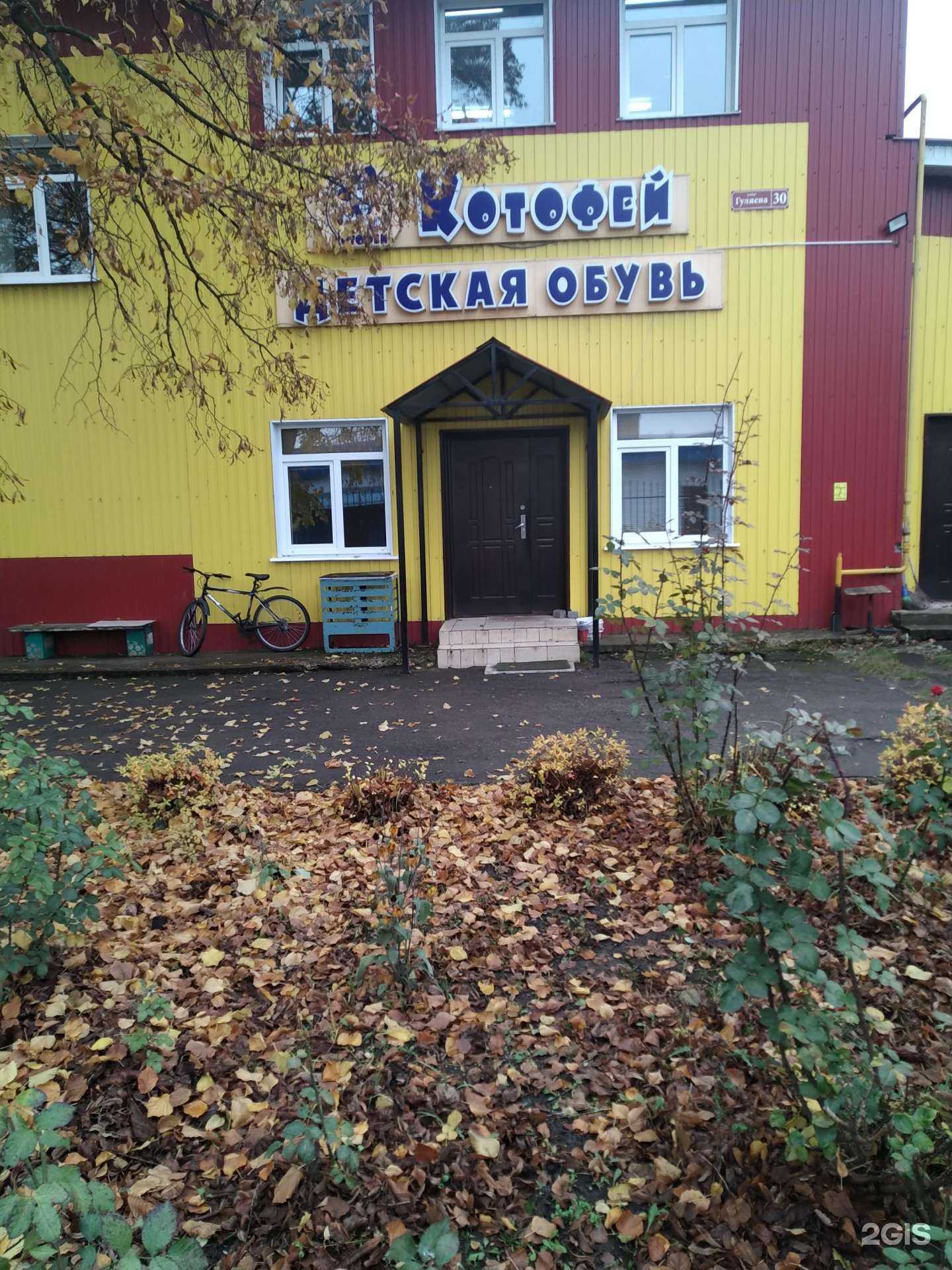 Отзывы на компанию Котофей в Зарайске c фото