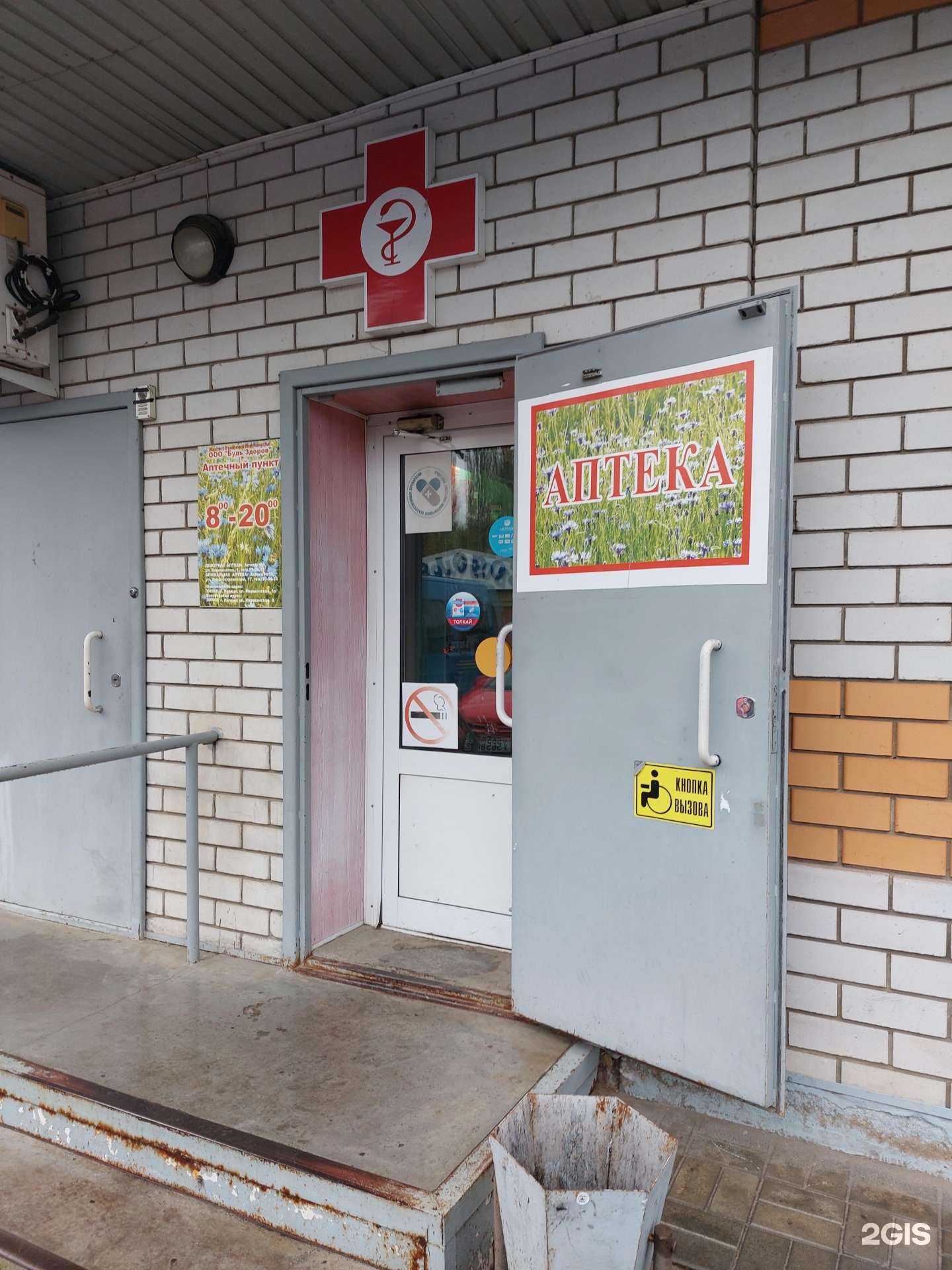 Отзывы на компанию Аптечный пункт в Липецке c фото