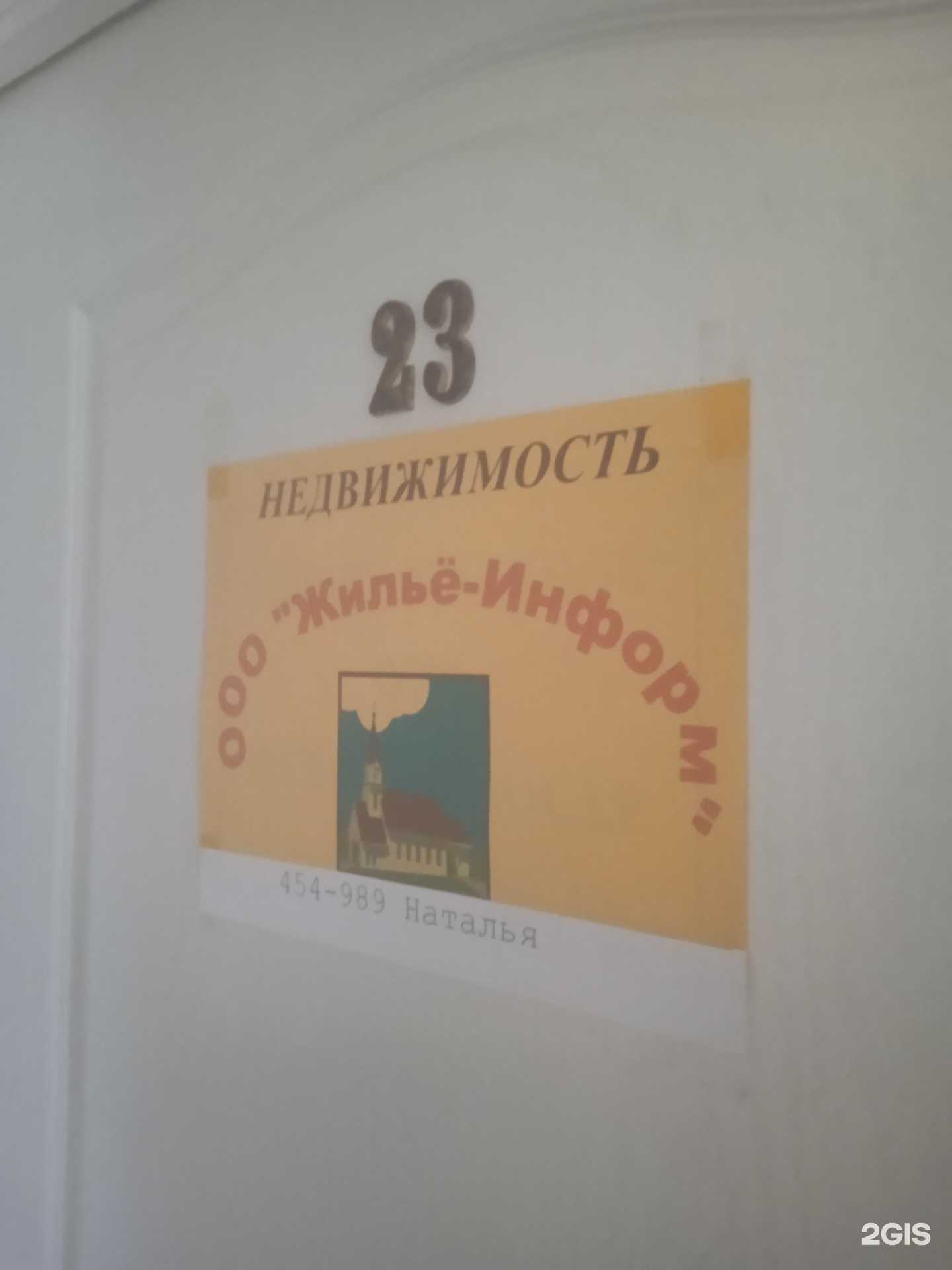 Отзывы на компанию Жильё-информ в Ставрополе c фото