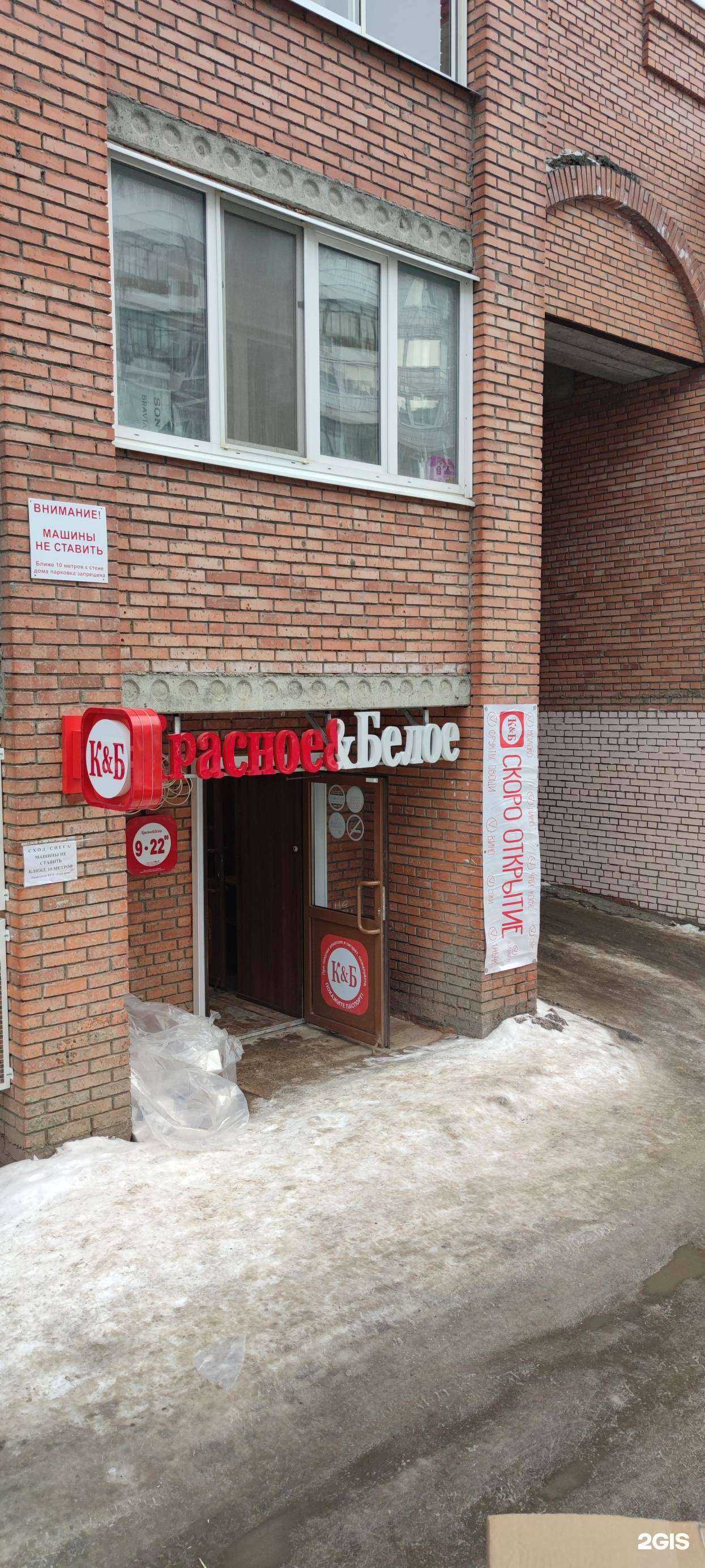 Отзывы на компанию Красное&Белое в Томске c фото
