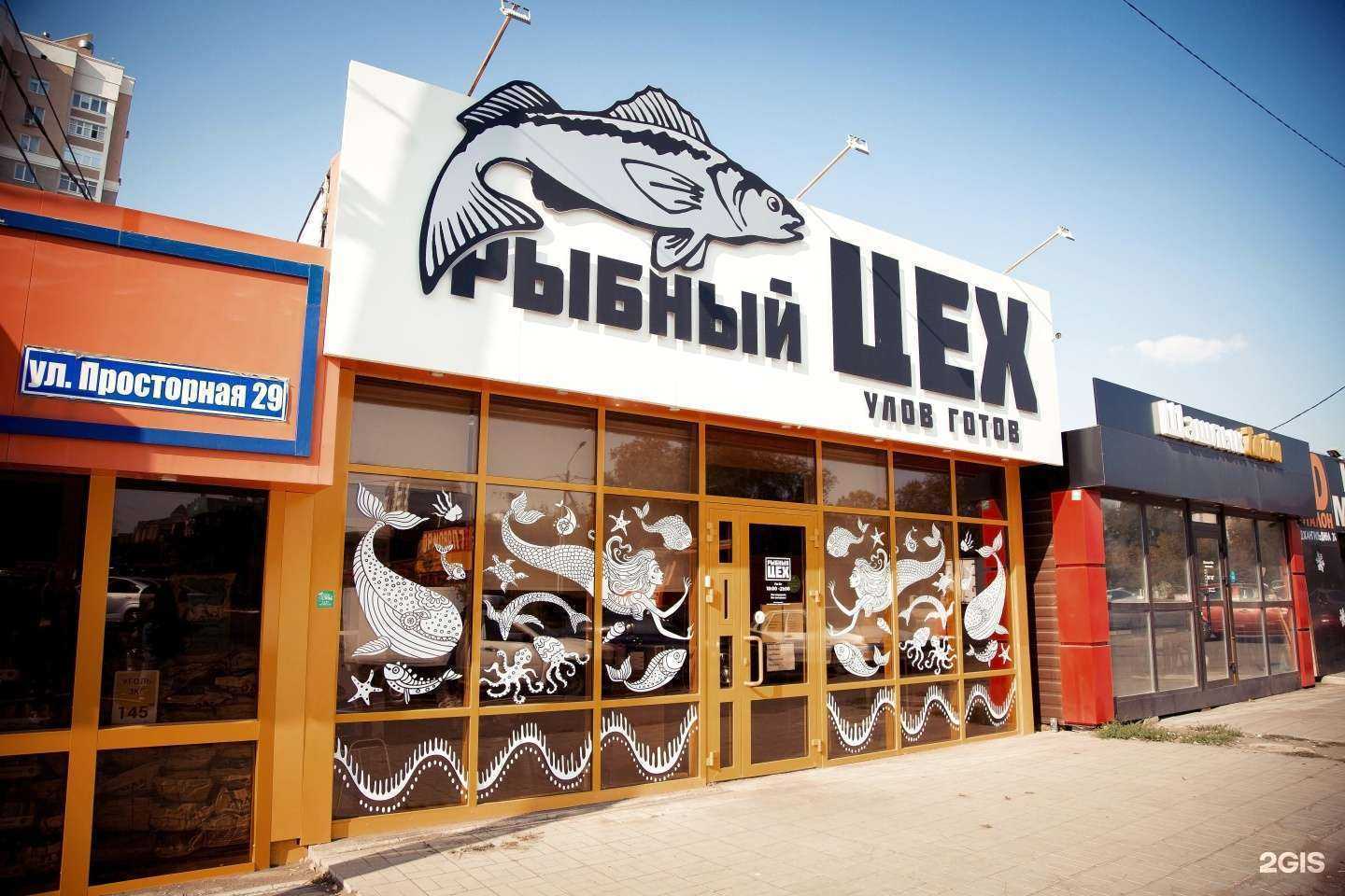 Отзывы на компанию Рыбный цех в Оренбурге c фото