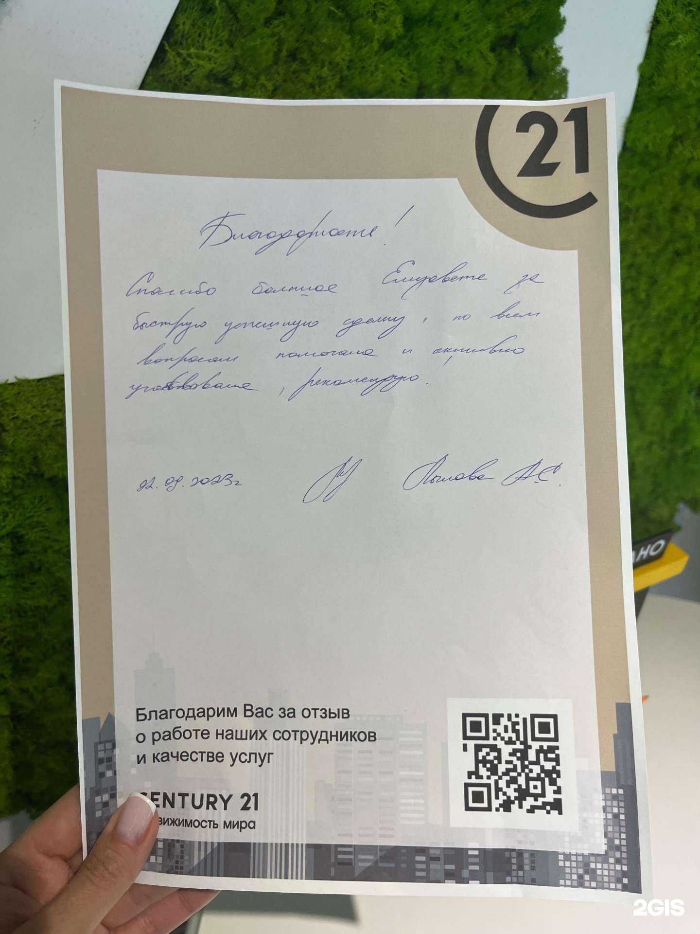 Отзывы на компанию Агентство недвижимости в г. Иркутск c фото