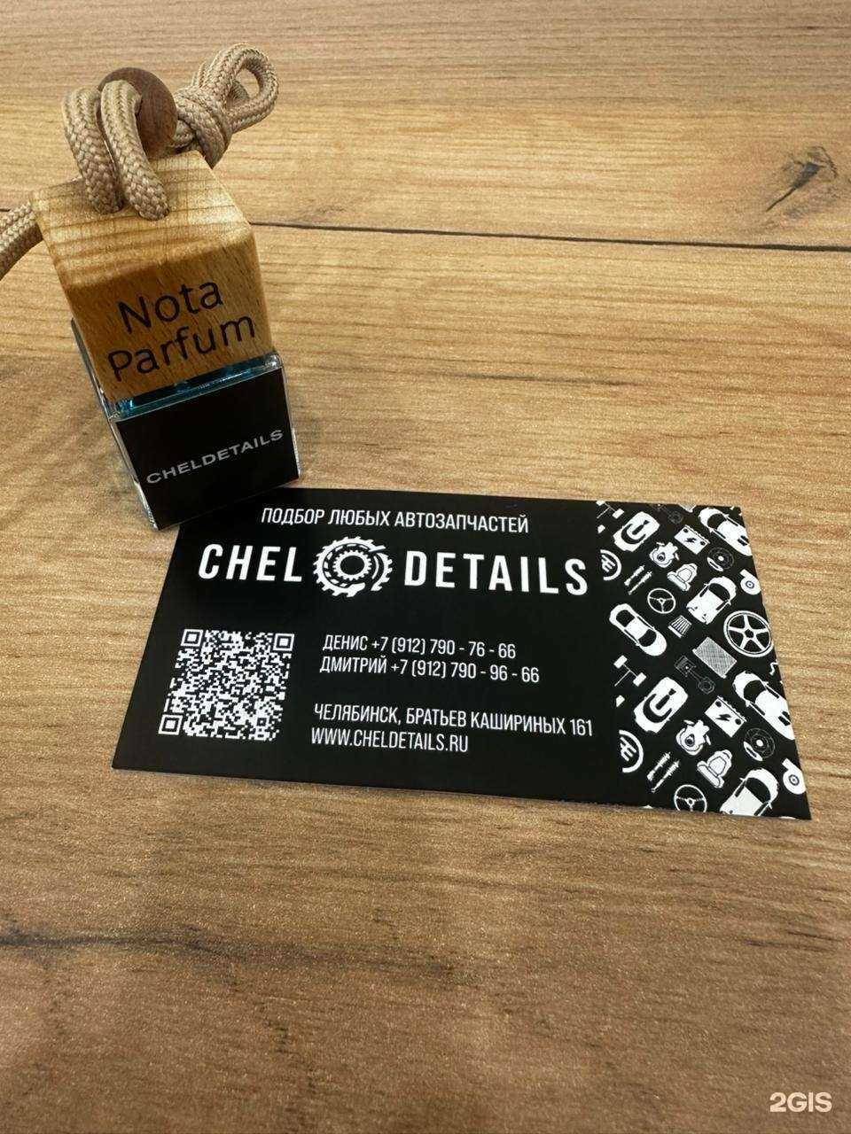 Отзывы на компанию ChelDetails в Челябинске c фото