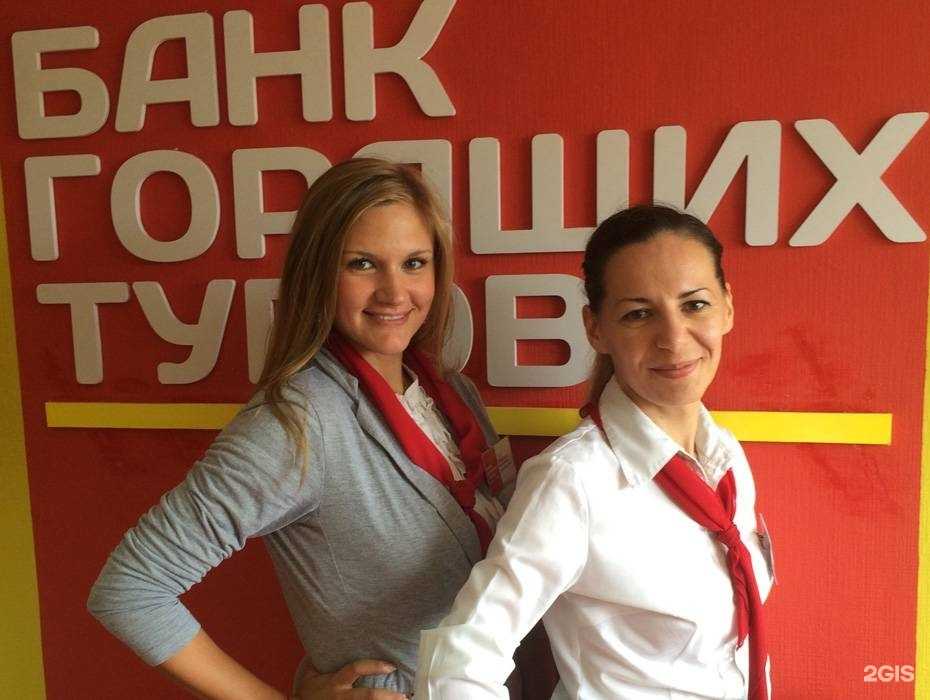 Отзывы на компанию Банк горящих туров в г. Каменск-Уральский c фото