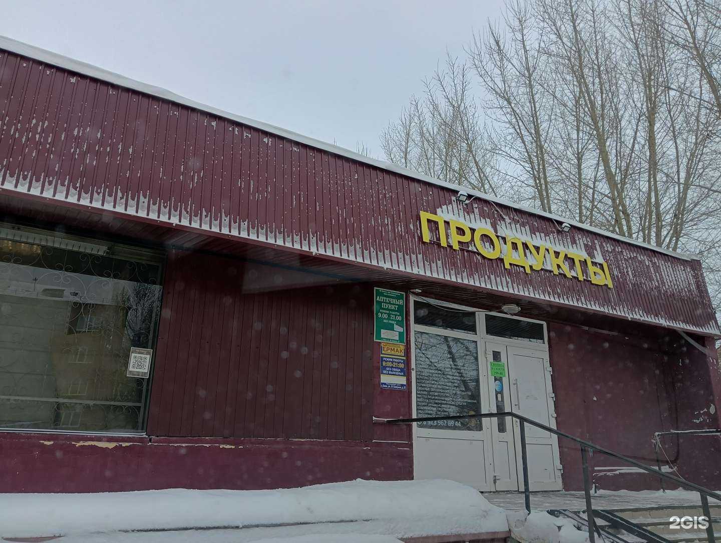 Отзывы на компанию Аптечный пункт в Омске c фото - фотография 2 из 2