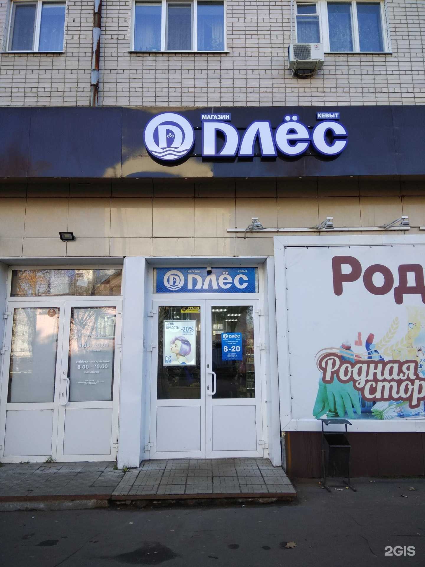 Отзывы на компанию Плёс в г. Йошкар-Ола c фото