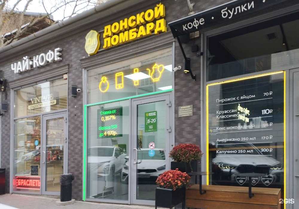 Отзывы на компанию Донской ломбард в г. Ростов-на-Дону c фото