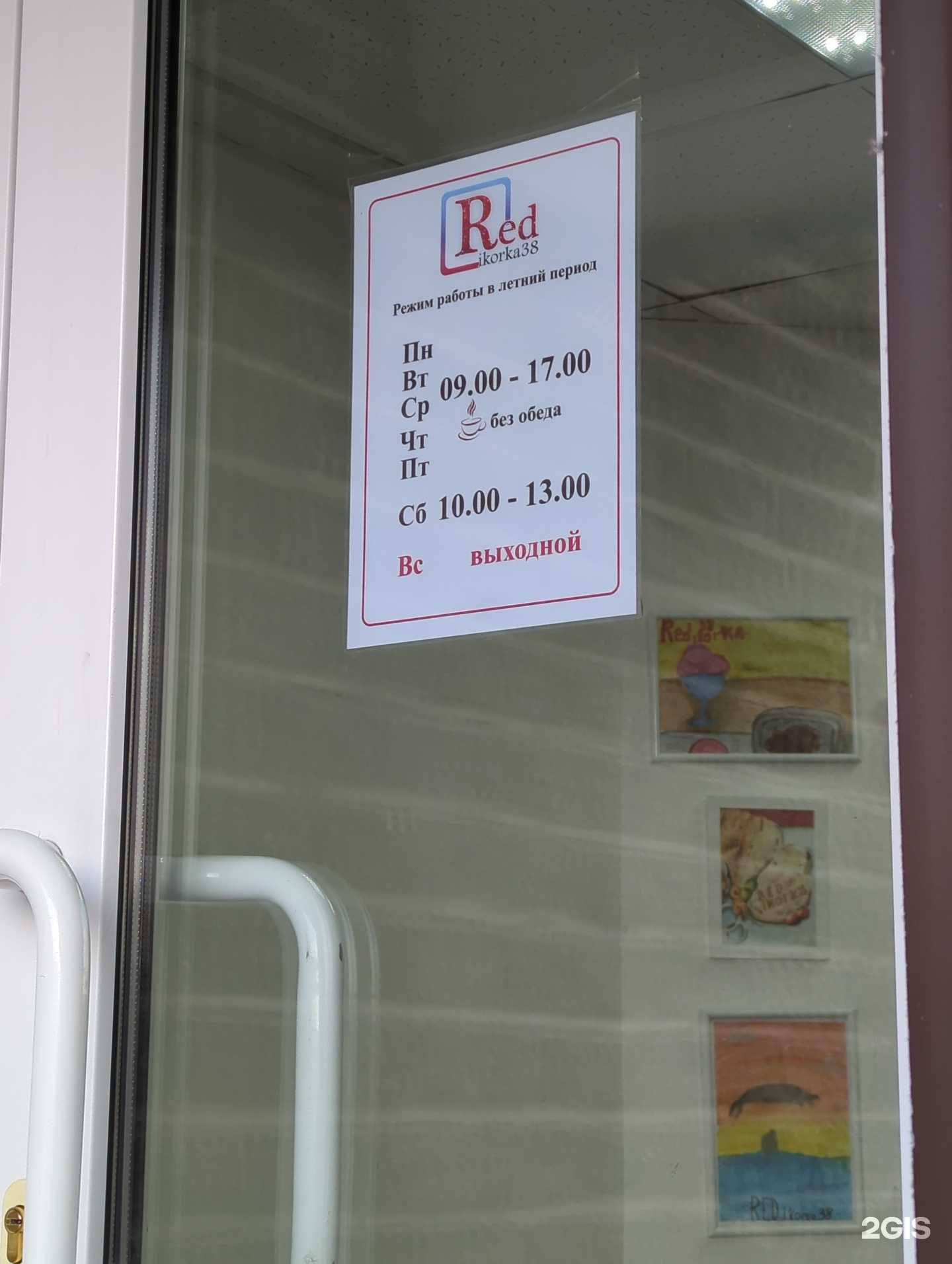 Отзывы на компанию redikorka38 в Иркутске c фото