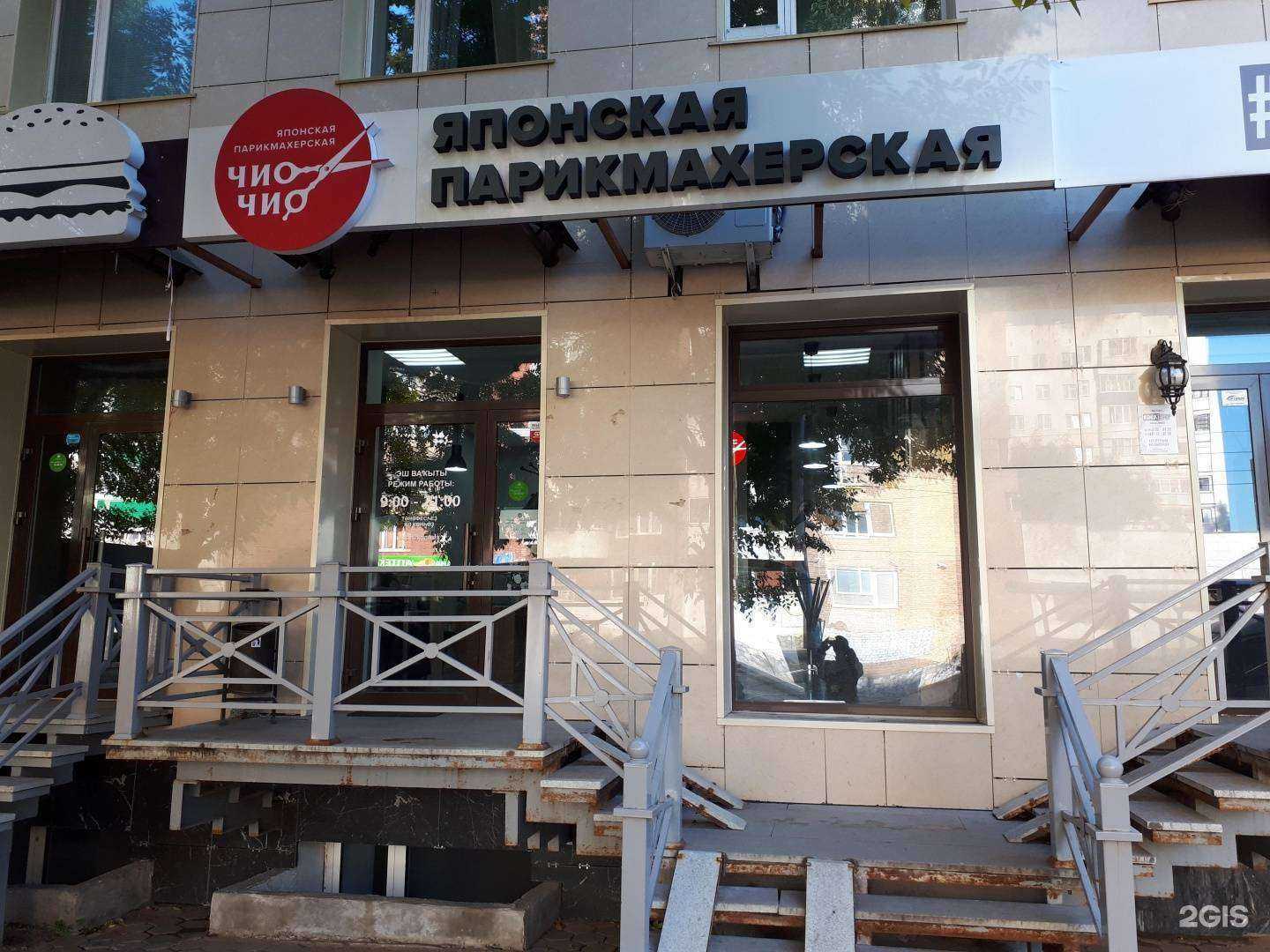 Отзывы на компанию Чио Чио в г. Уфа c фото