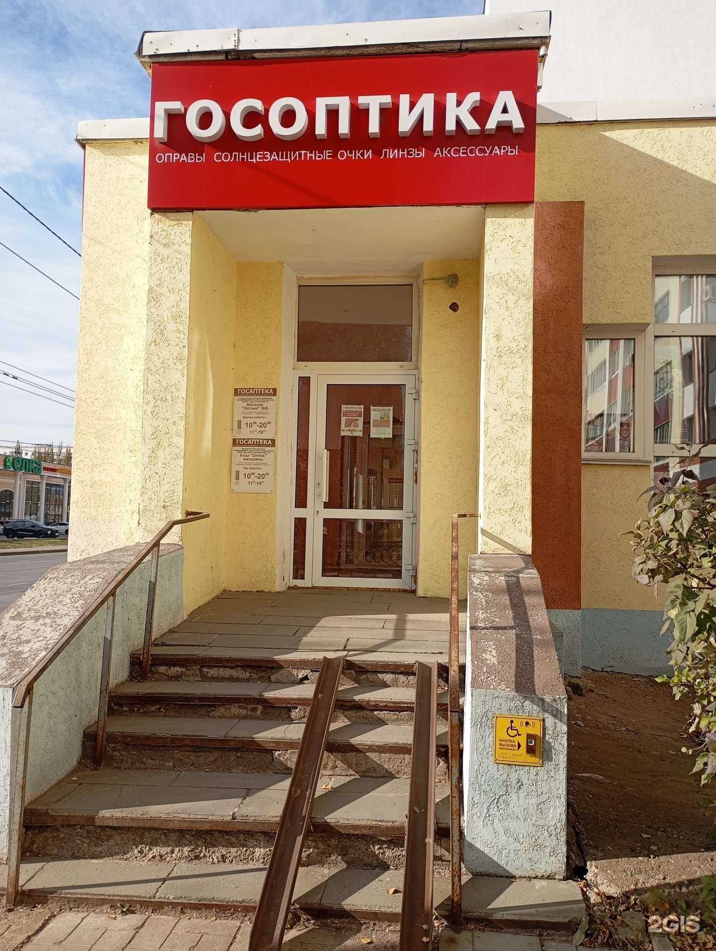 Отзывы на компанию Госоптика Башфармация в Стерлитамаке c фото