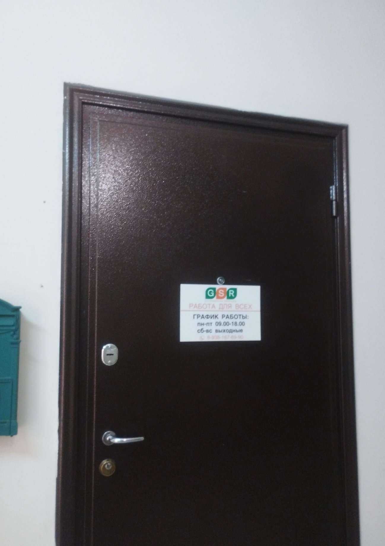 Отзывы на компанию GSR работа в г. Ростов-на-Дону c фото