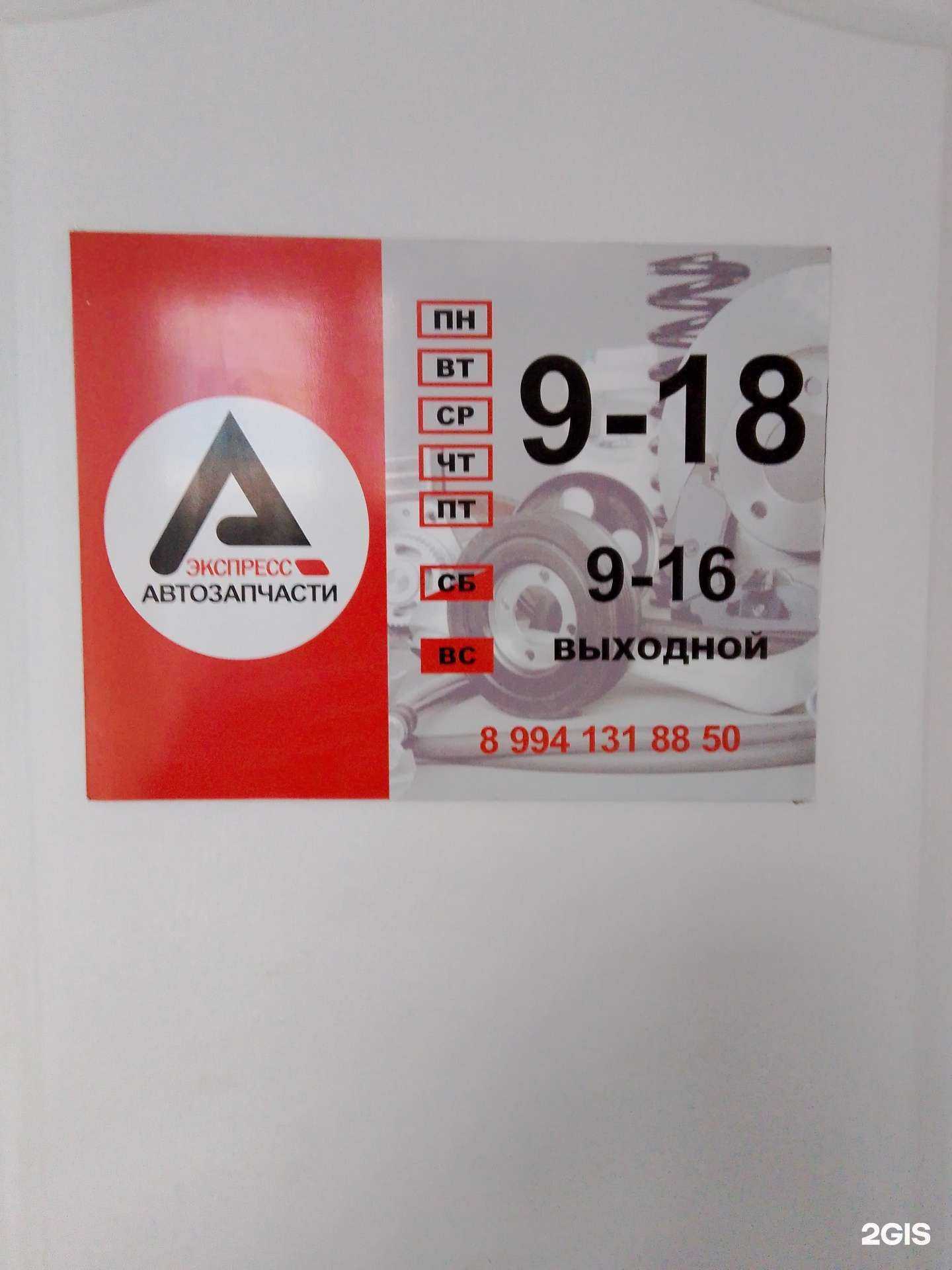 Отзывы на компанию Автозапчасти-Экспресс в г. Хабаровск c фото