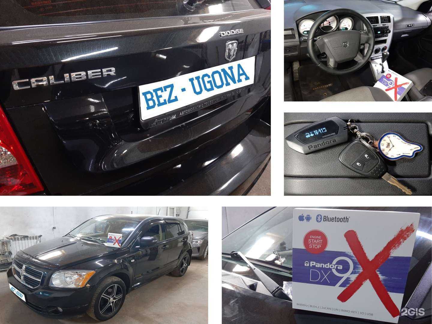 Отзывы на компанию Bez-Ugona в Красноярске c фото - фотография 2 из 2