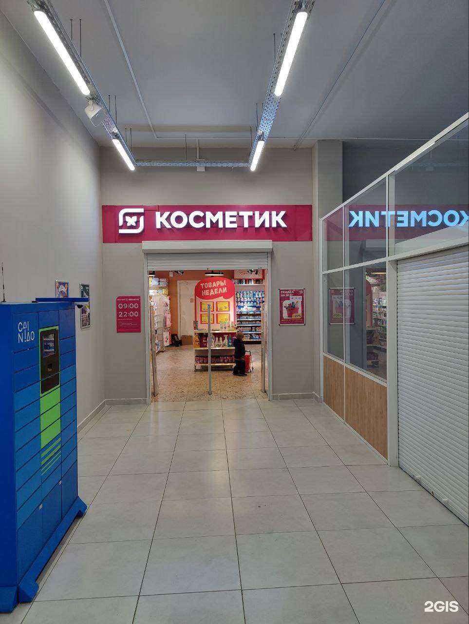 Отзывы на компанию Магнит косметик в Новосибирске c фото