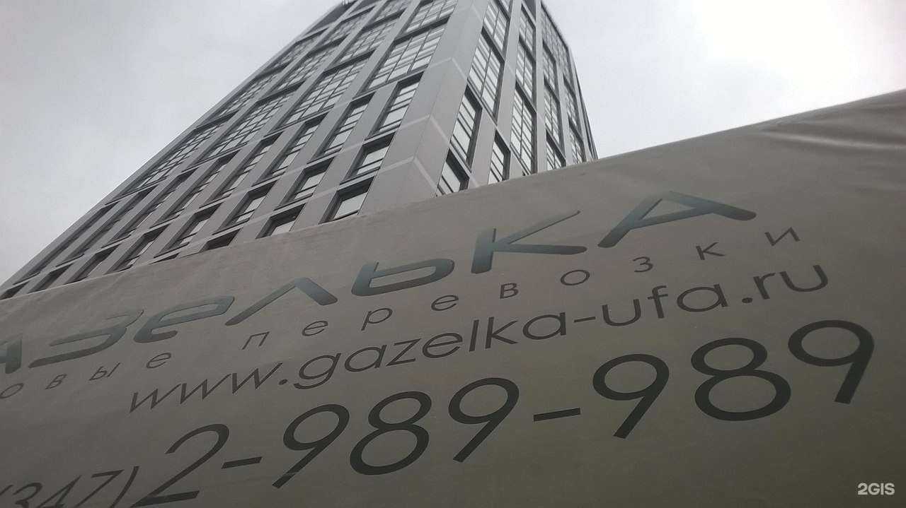Отзывы на компанию Газелька в Уфе c фото