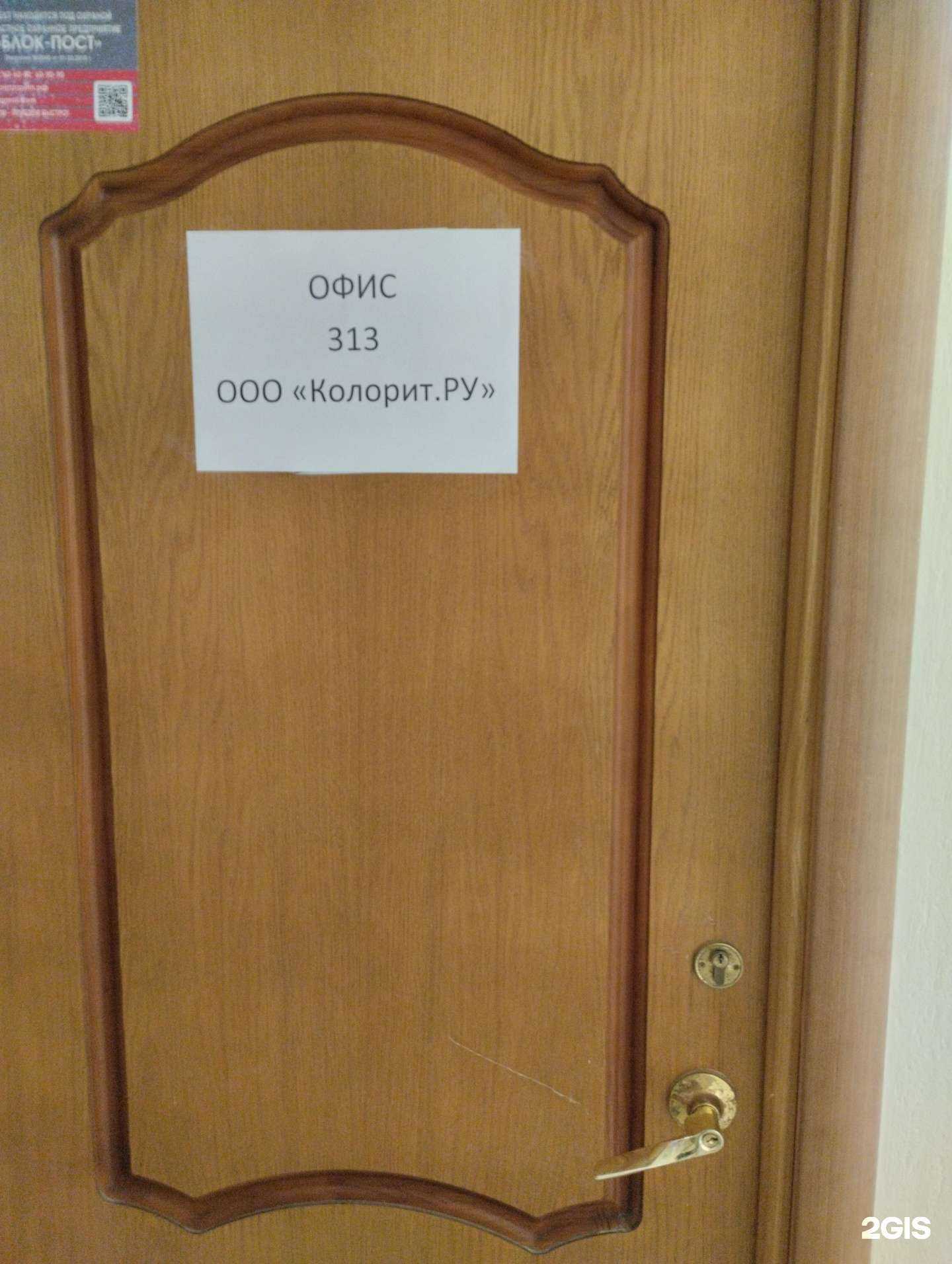 Отзывы на компанию Колорит.ру в Саратове c фото