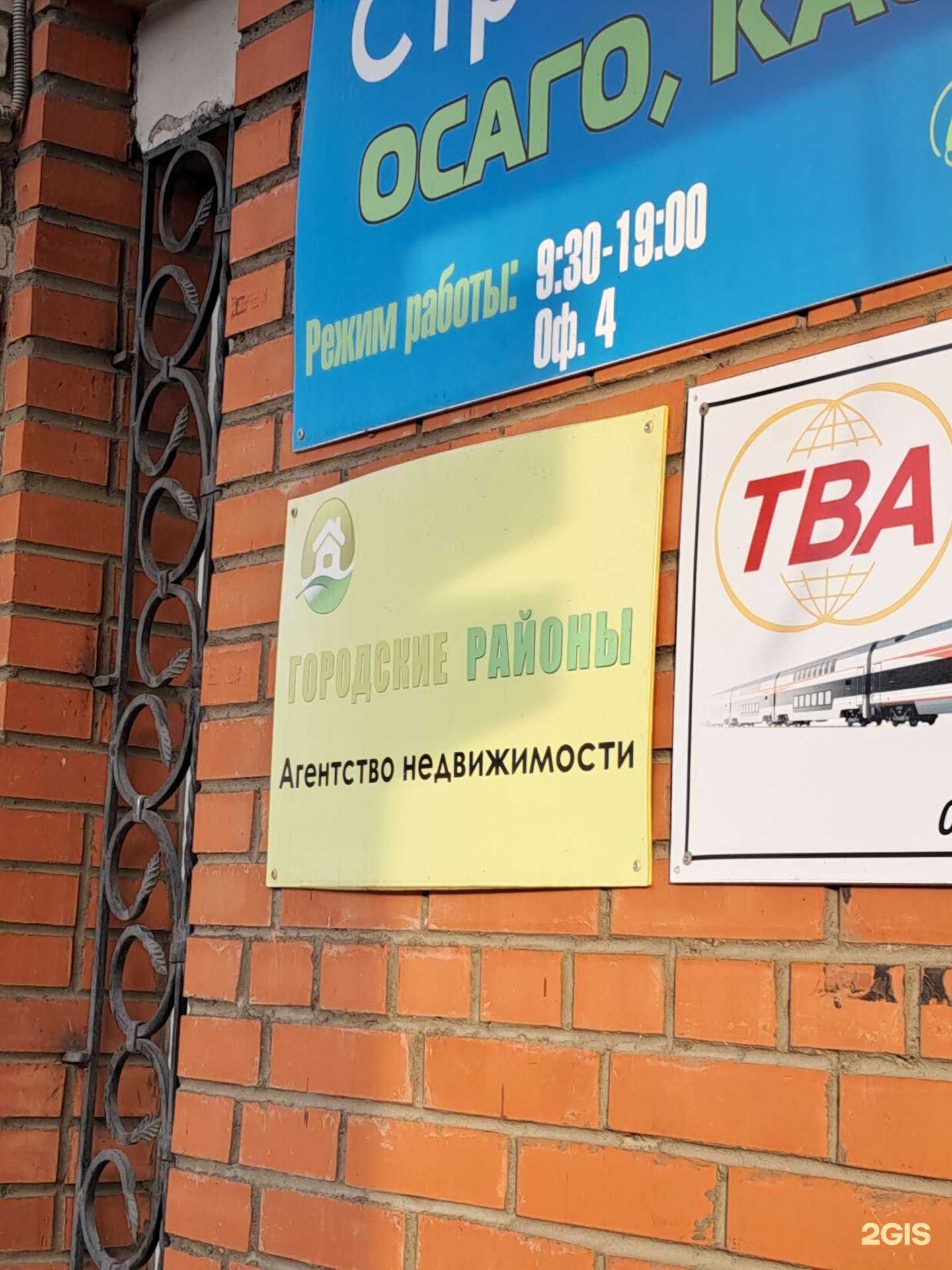 Отзывы на компанию Городские районы в Красноярске c фото