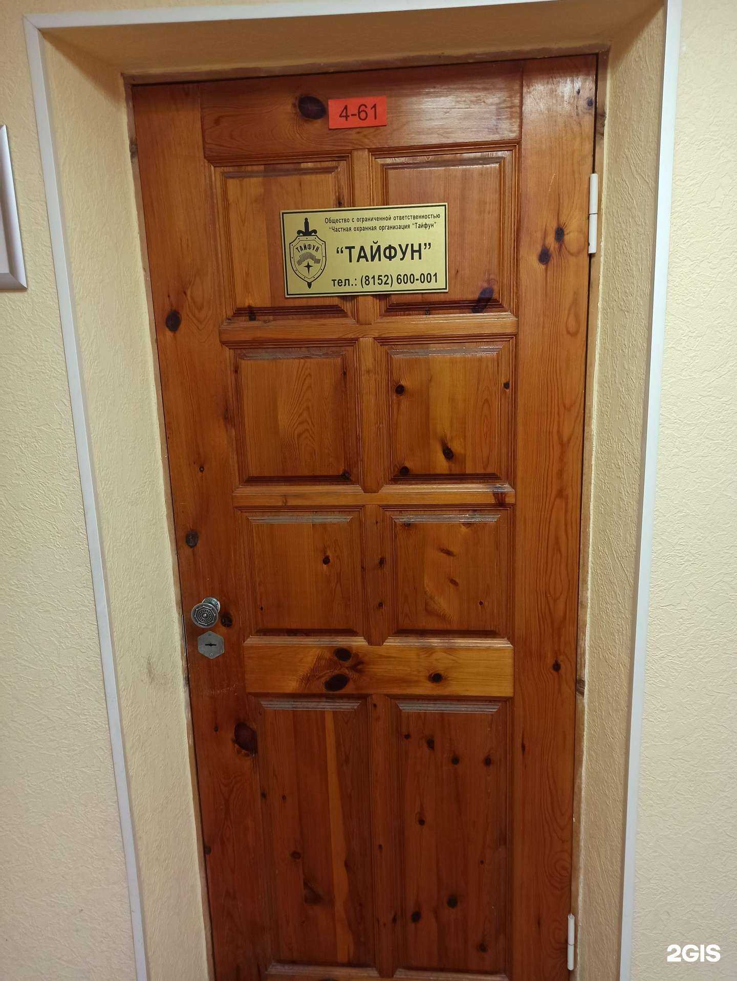 Отзывы на компанию Тайфун в Мурманске c фото