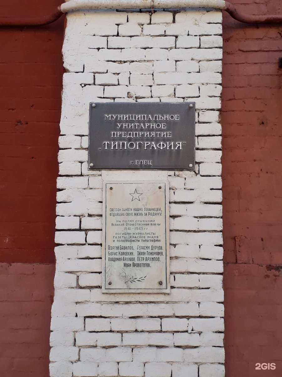 Отзывы на компанию Типография в г. Елец c фото