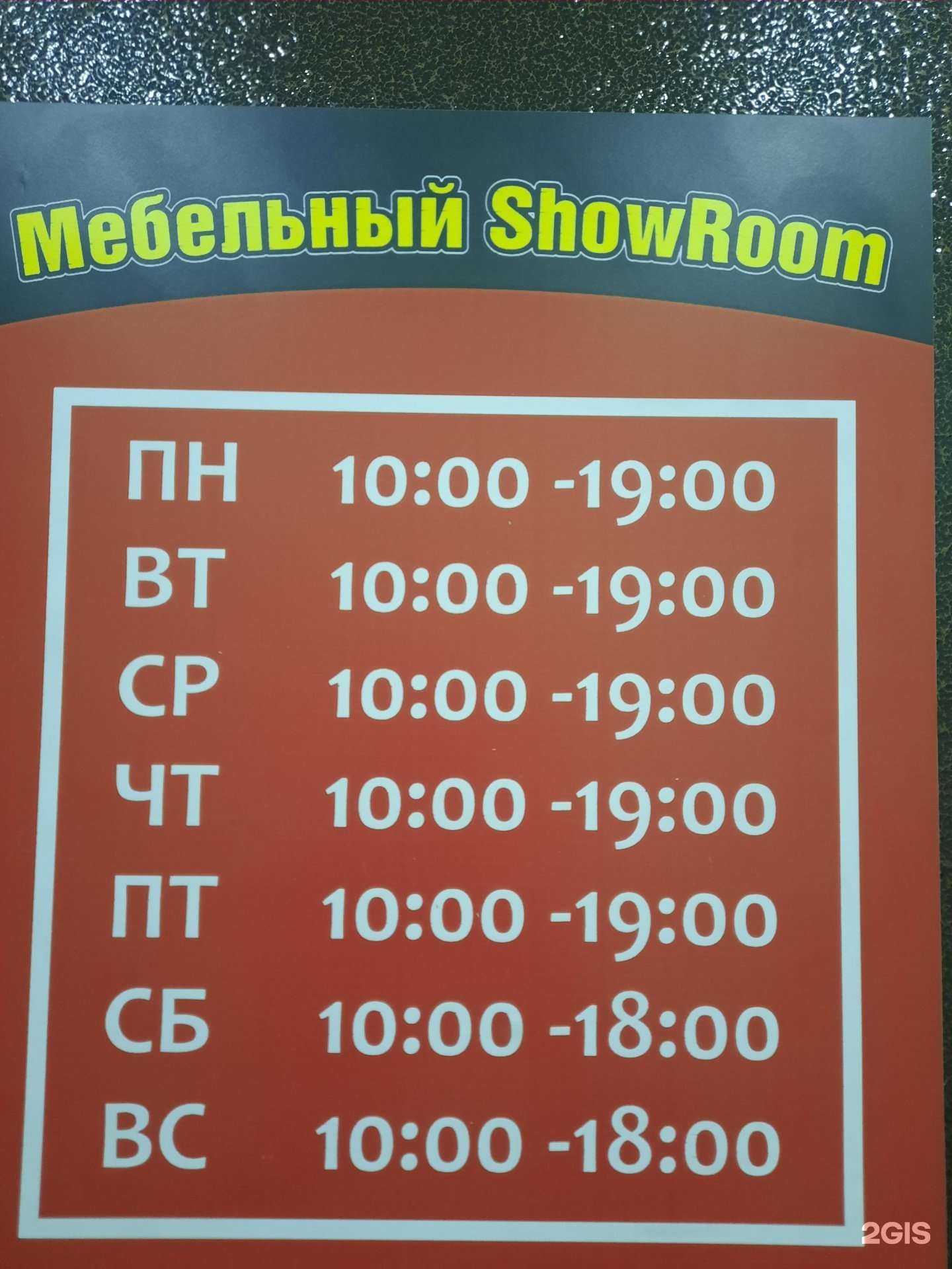 Отзывы на компанию Мебельный шоурум в г. Бердск c фото