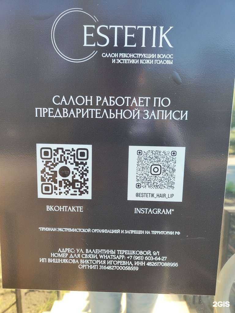 Отзывы на компанию Estetik в г. Липецк c фото