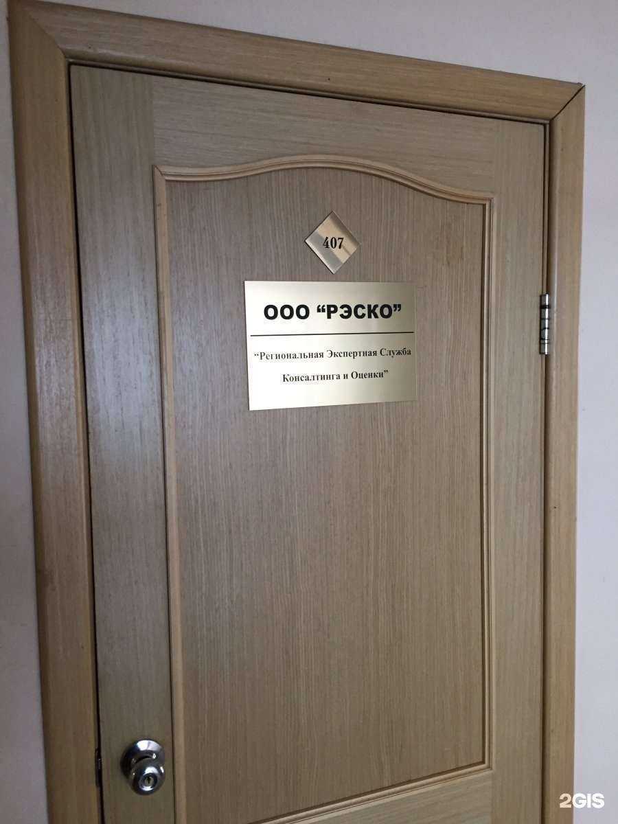 Отзывы на компанию Региональная экспертная служба консалтинга и оценки в Южно-Сахалинске c фото