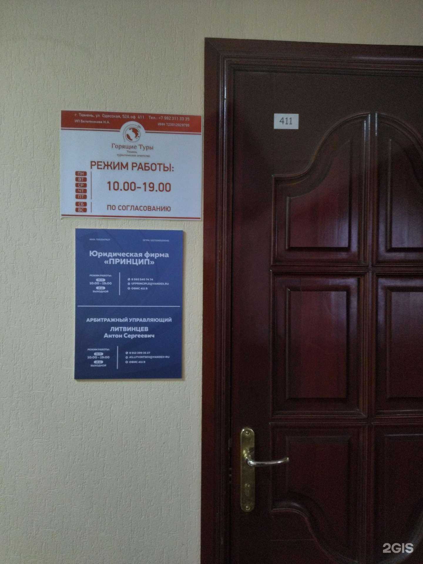 Отзывы на компанию Горящие туры в Тюмени c фото