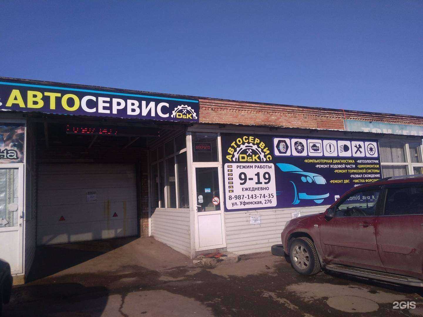 Отзывы на компанию D & K в Салавате c фото - фотография 2 из 2