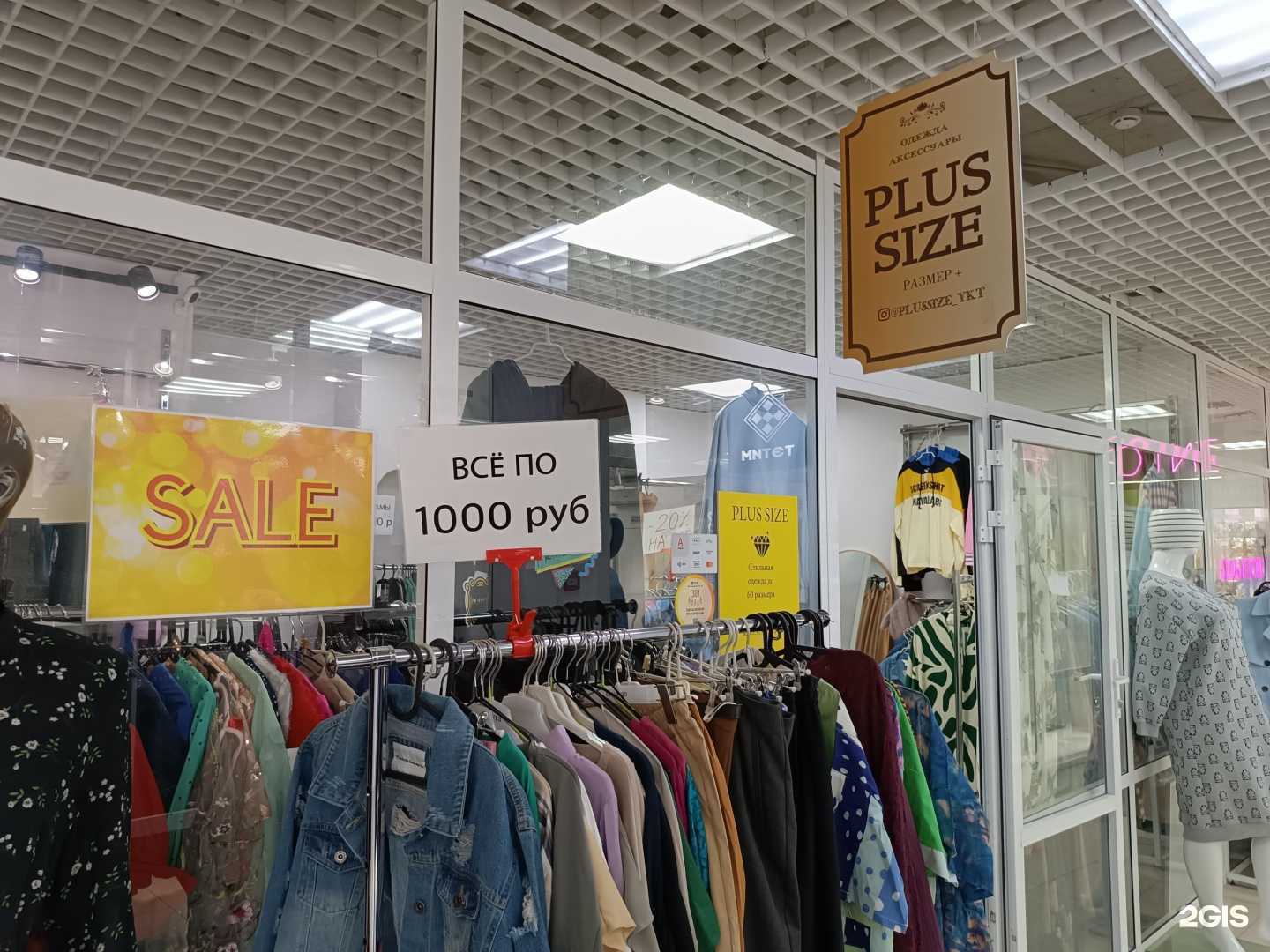 Отзывы на компанию Plus size в г. Якутск c фото