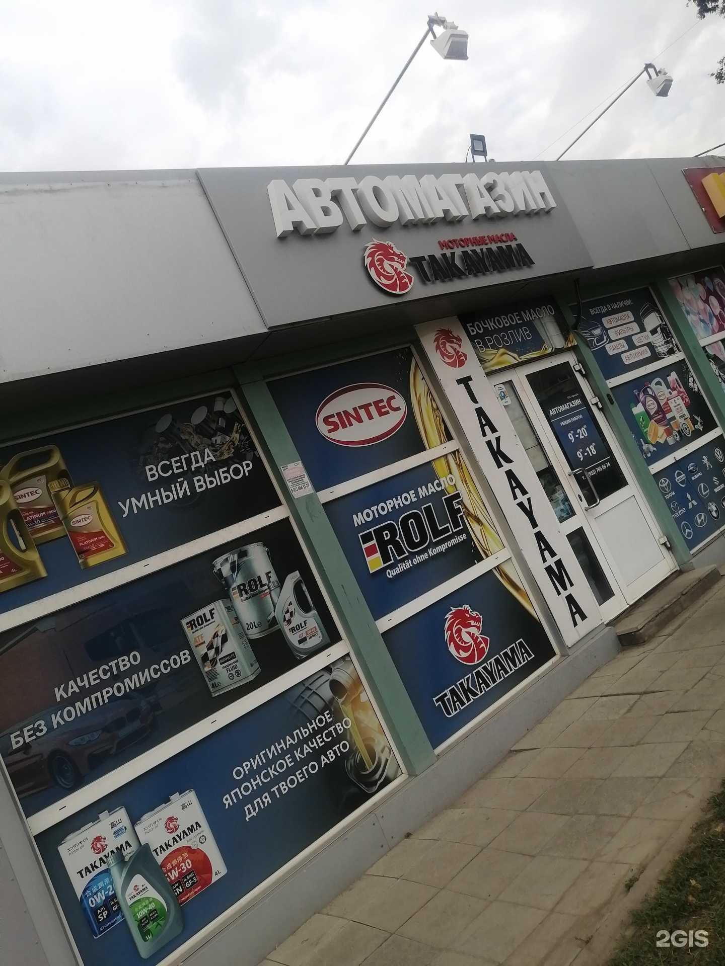 Отзывы на компанию Автомагазин в г. Новосибирск c фото