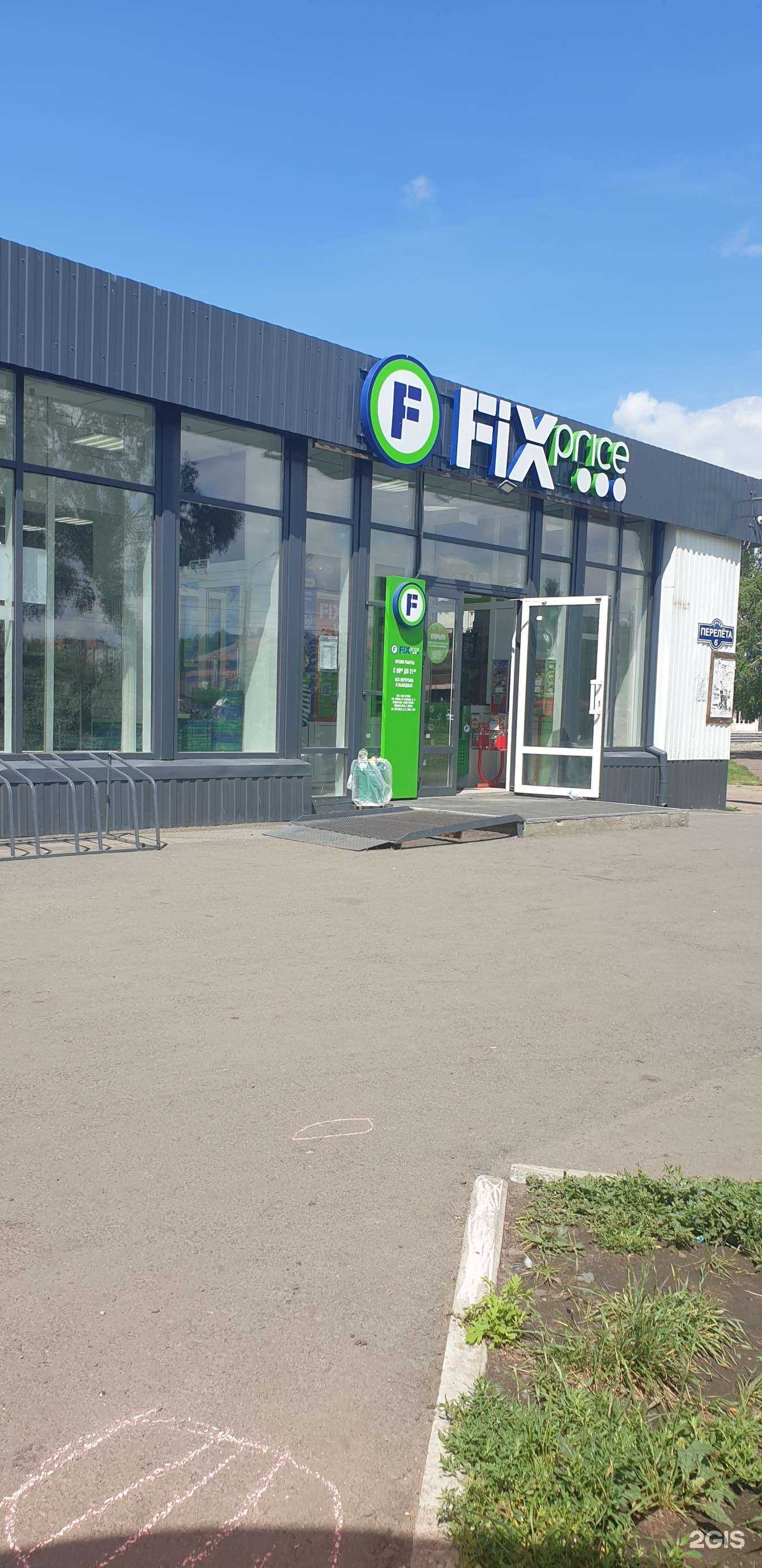 Отзывы на компанию Fix Price в г. Омск c фото