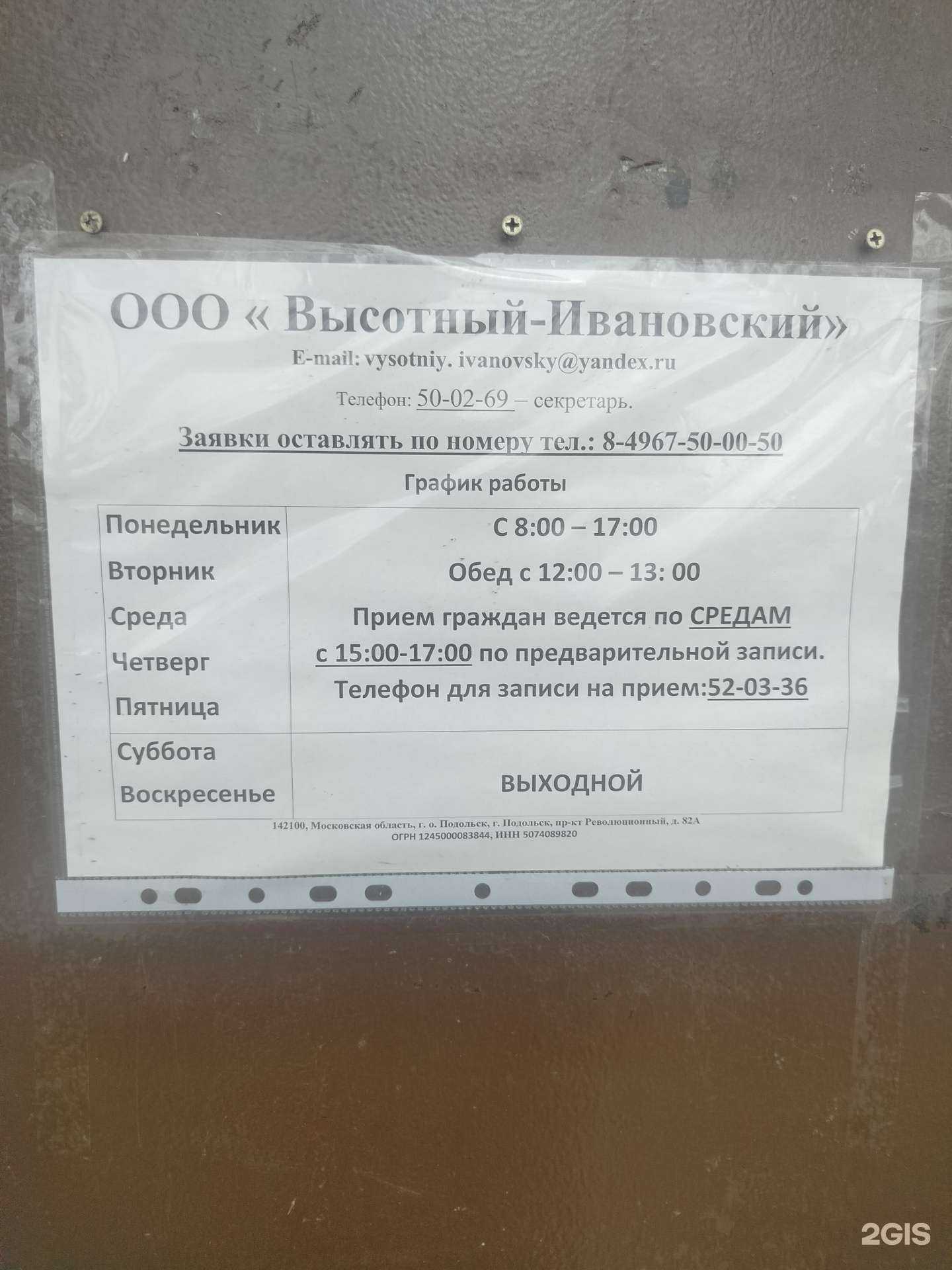 Отзывы на компанию Высотный-Ивановский  в г. Подольск c фото