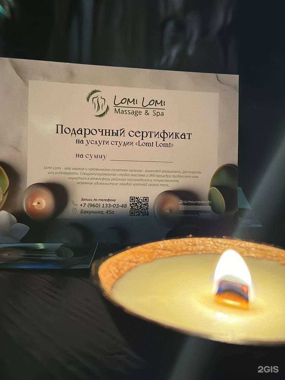 Отзывы на компанию Lomi lomi в г. Воронеж c фото