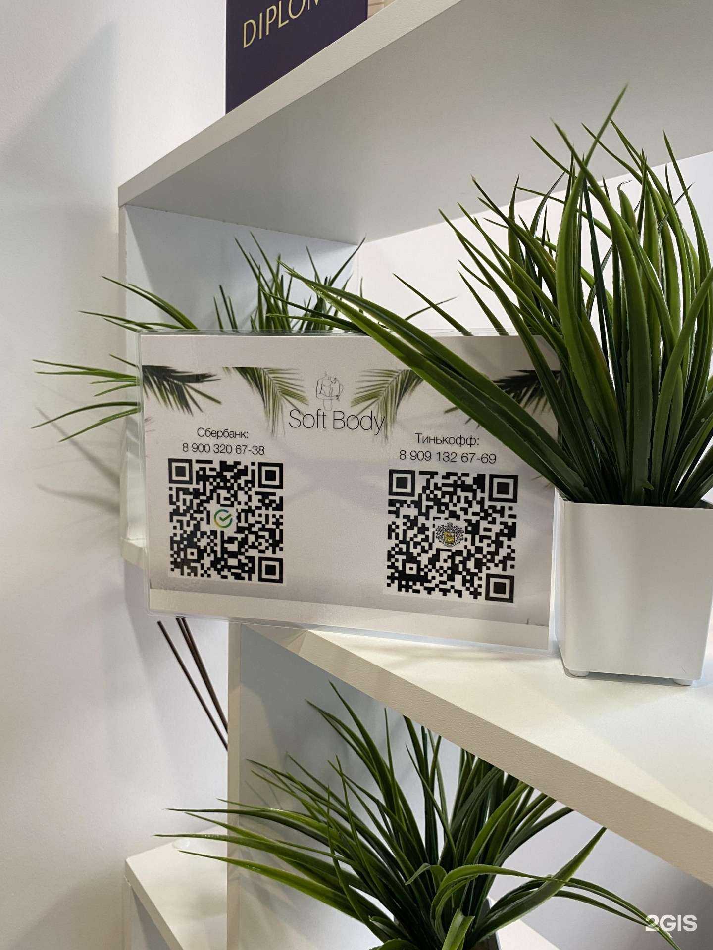 Отзывы на компанию Soft Body в Казани c фото