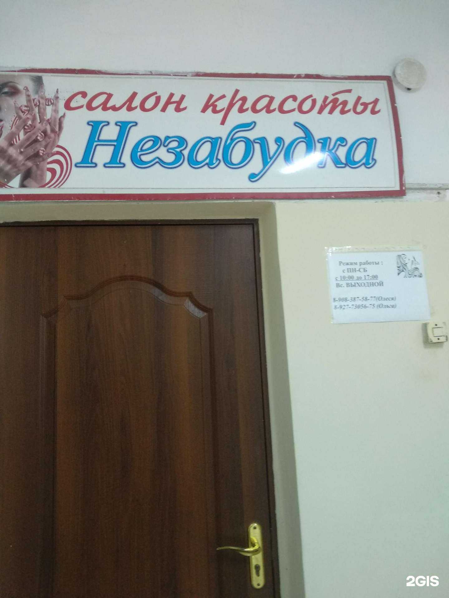 Отзывы на компанию Незабудка в г. Чапаевск c фото