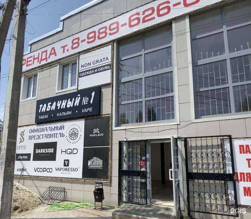 Отзывы на компанию Табачный №1 в Сальске c фото