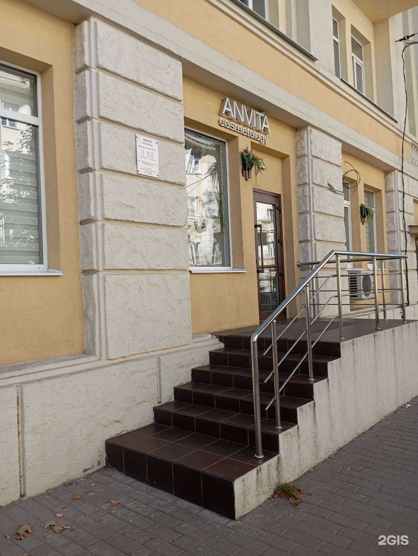 Отзывы на компанию Anvitа cosmetology в г. Воронеж c фото