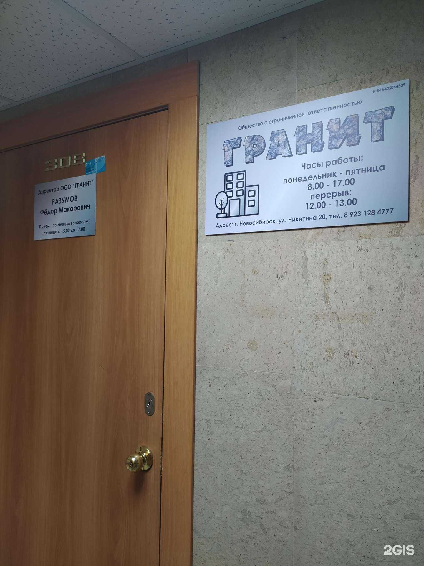 Отзывы на компанию Гранит в Новосибирске c фото