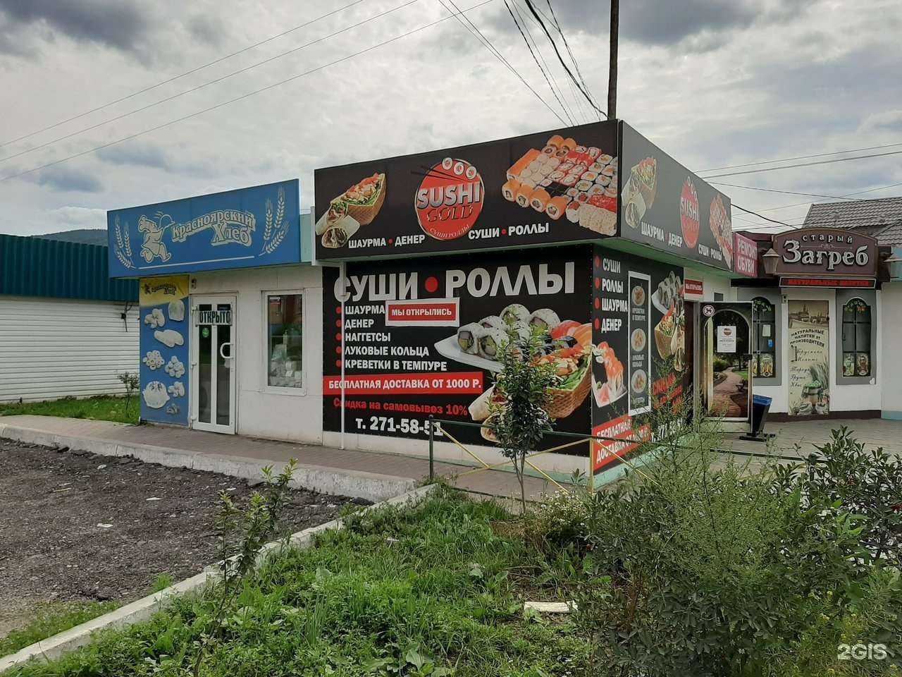 Отзывы на компанию Sushi-gold в Красноярске c фото