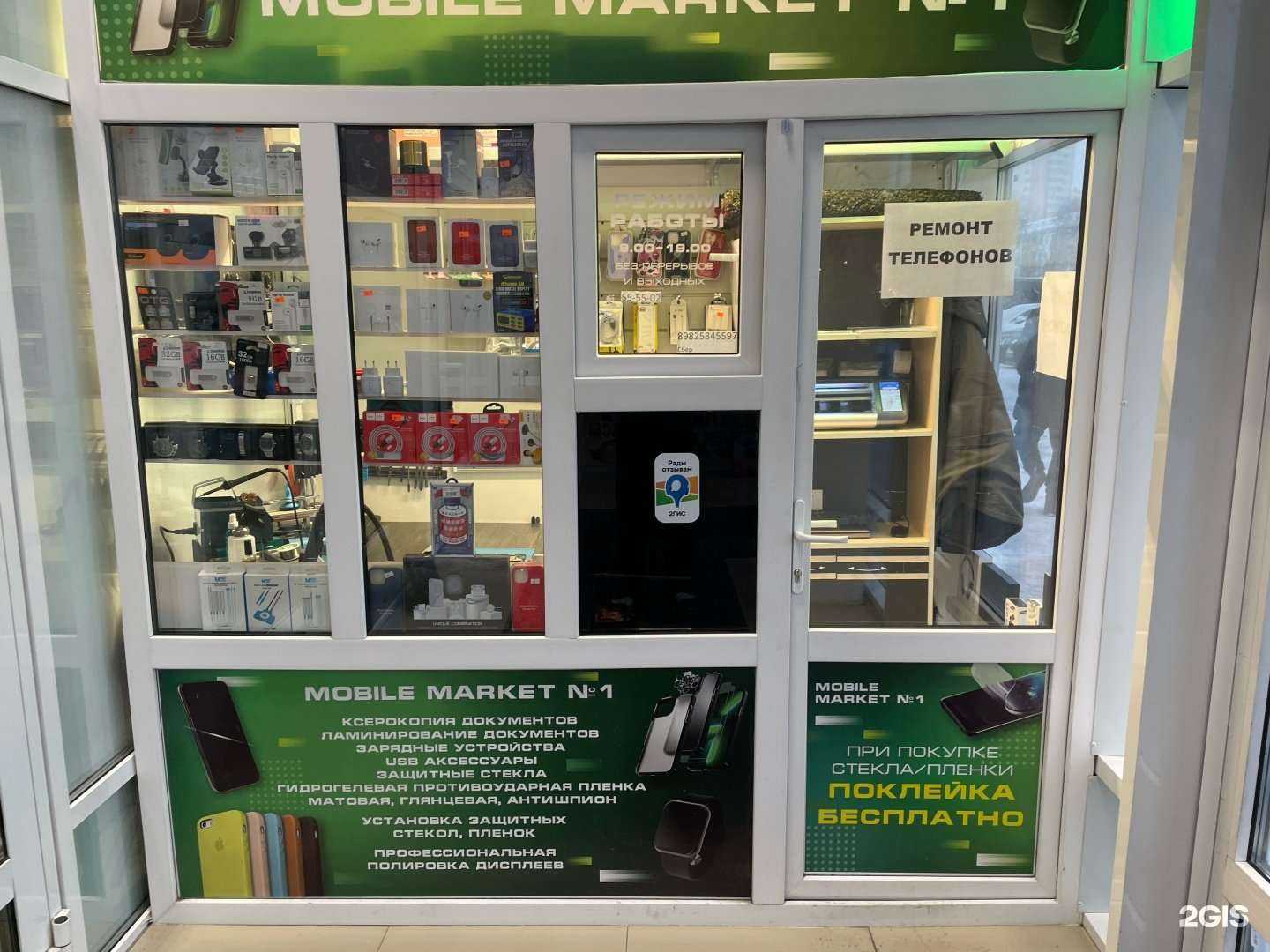 Отзывы на компанию Mobile market №1 в Нижневартовске c фото