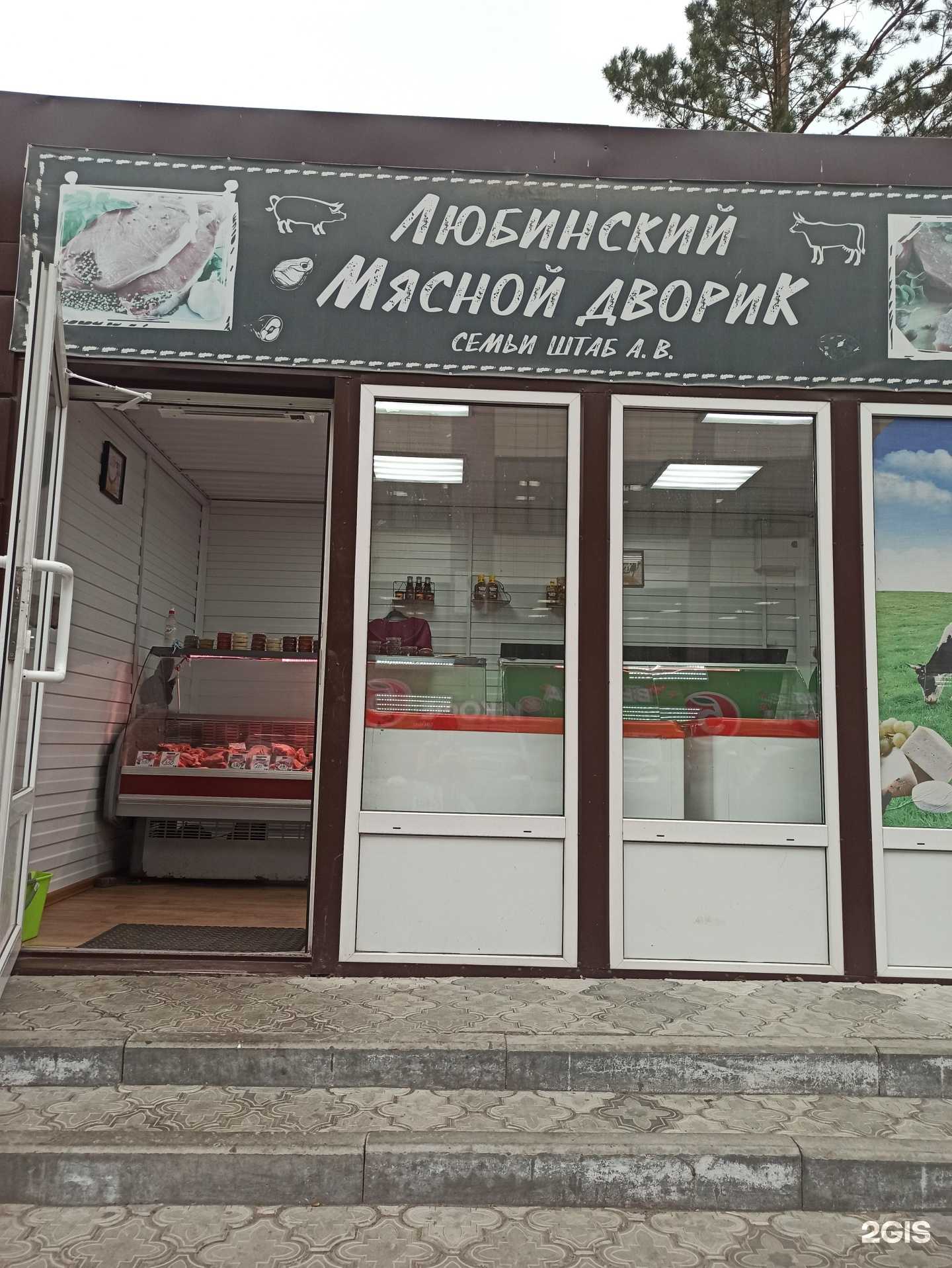 Отзывы на компанию Любинский мясной дворик в Омске c фото - фотография 2 из 2