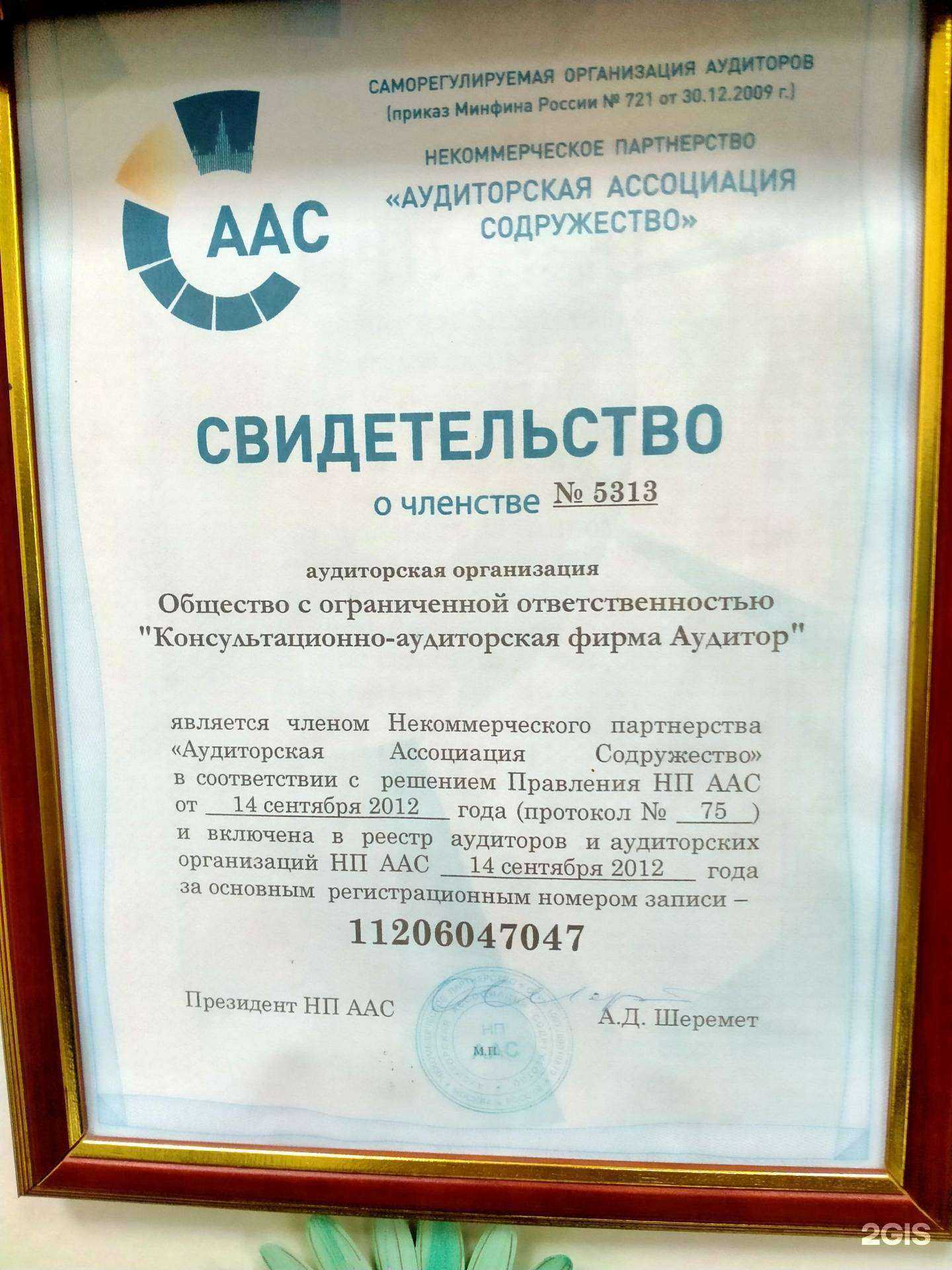 Отзывы на компанию Аудитор в г. Чита c фото