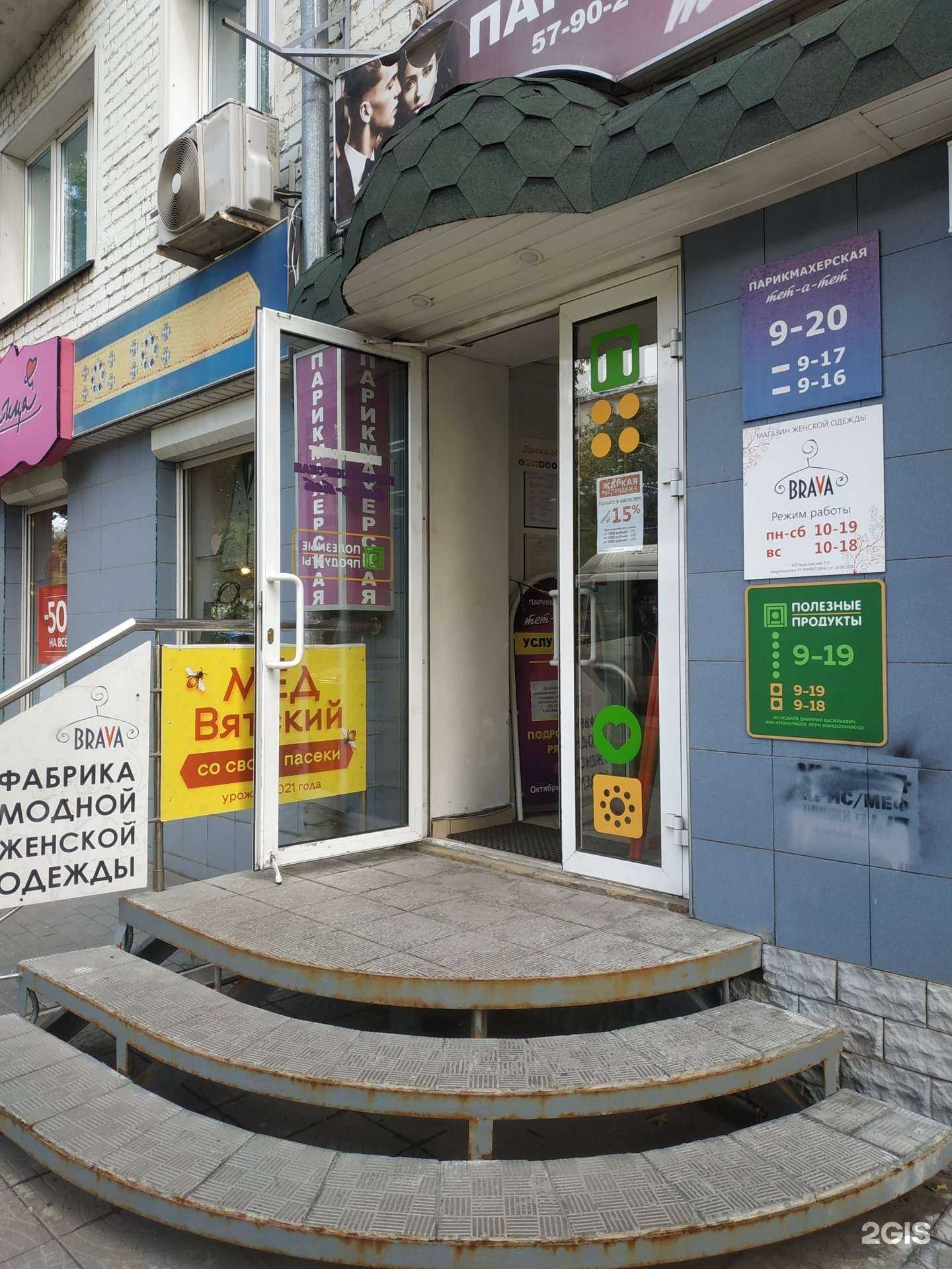 Отзывы на компанию Brava в Кирове c фото