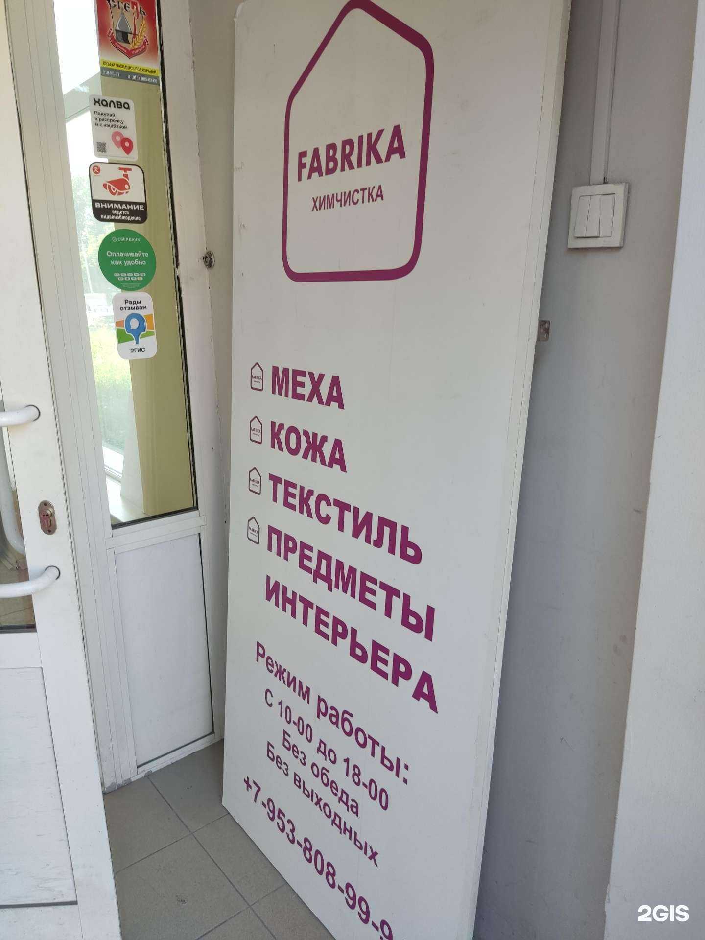 Отзывы на компанию Fabrika в Новосибирске c фото