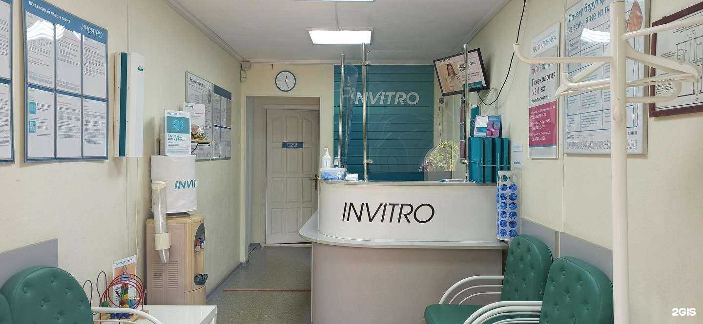 Отзывы на компанию Invitro в Иванове c фото