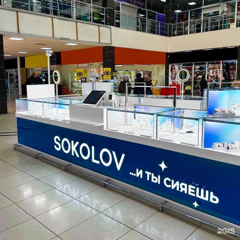 Отзывы на компанию SOKOLOV в Челябинске c фото