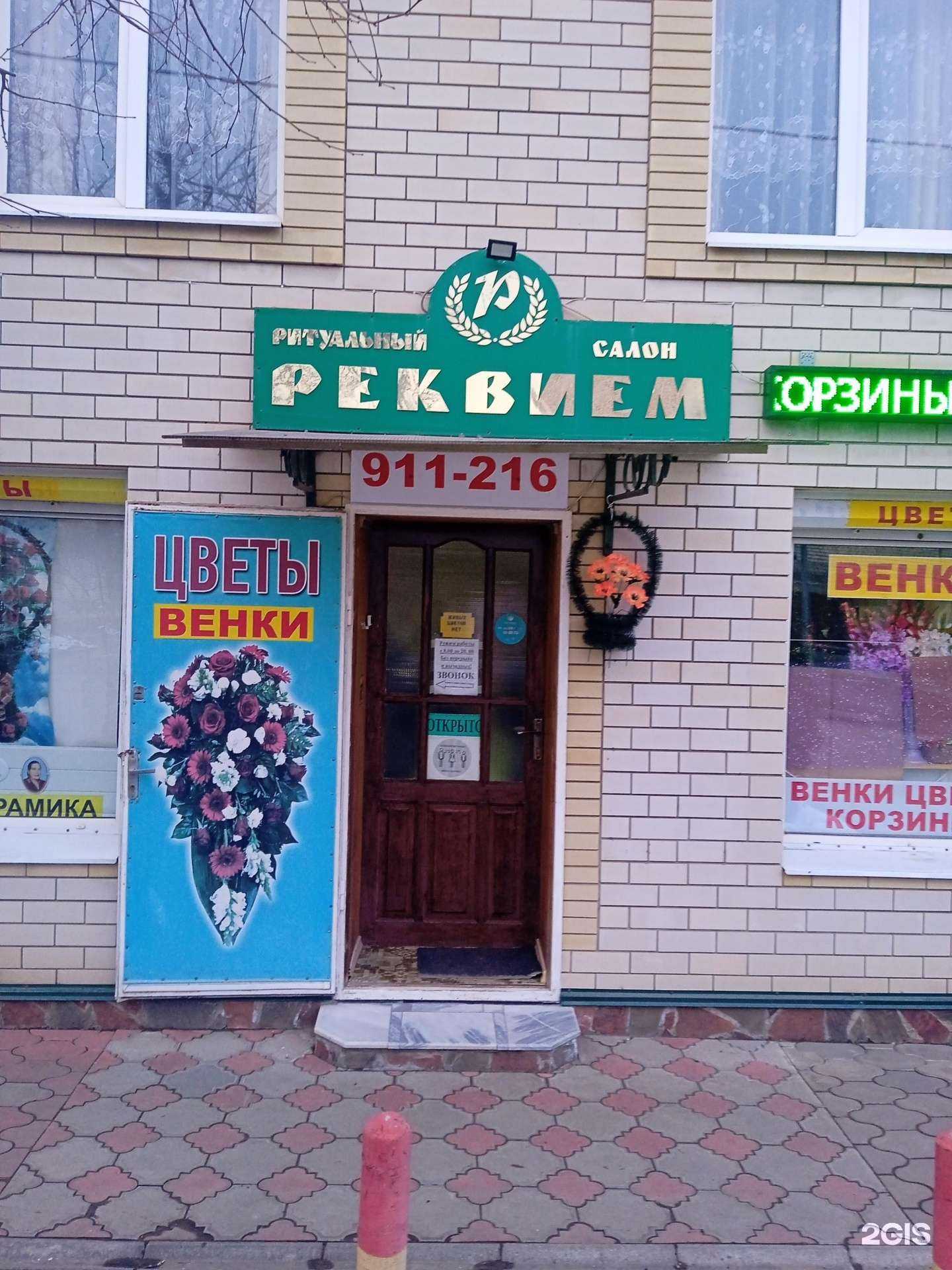 Отзывы на компанию Реквием в Ставрополе c фото